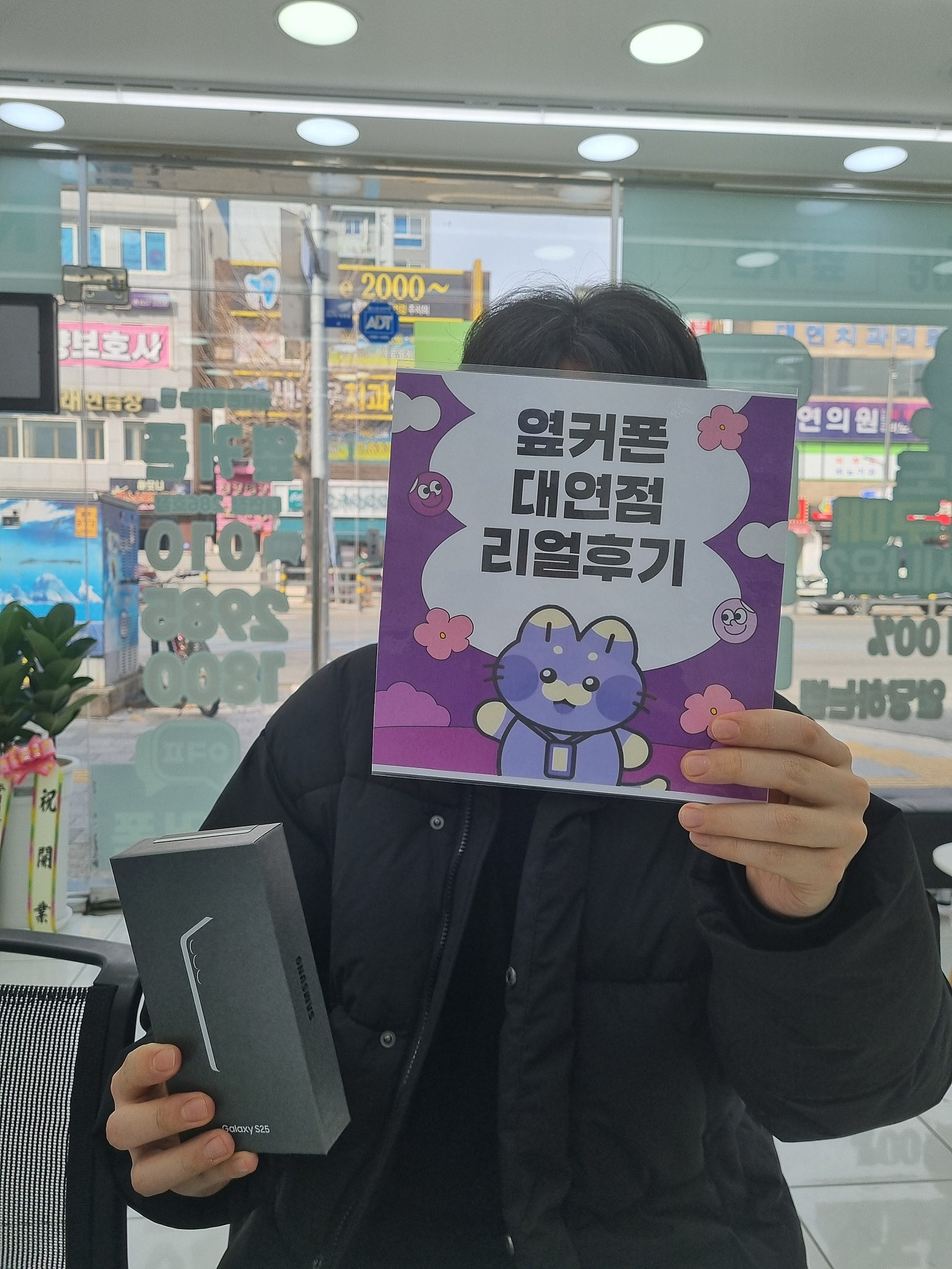 부산휴대폰성지 옆커폰대연점 s25후기