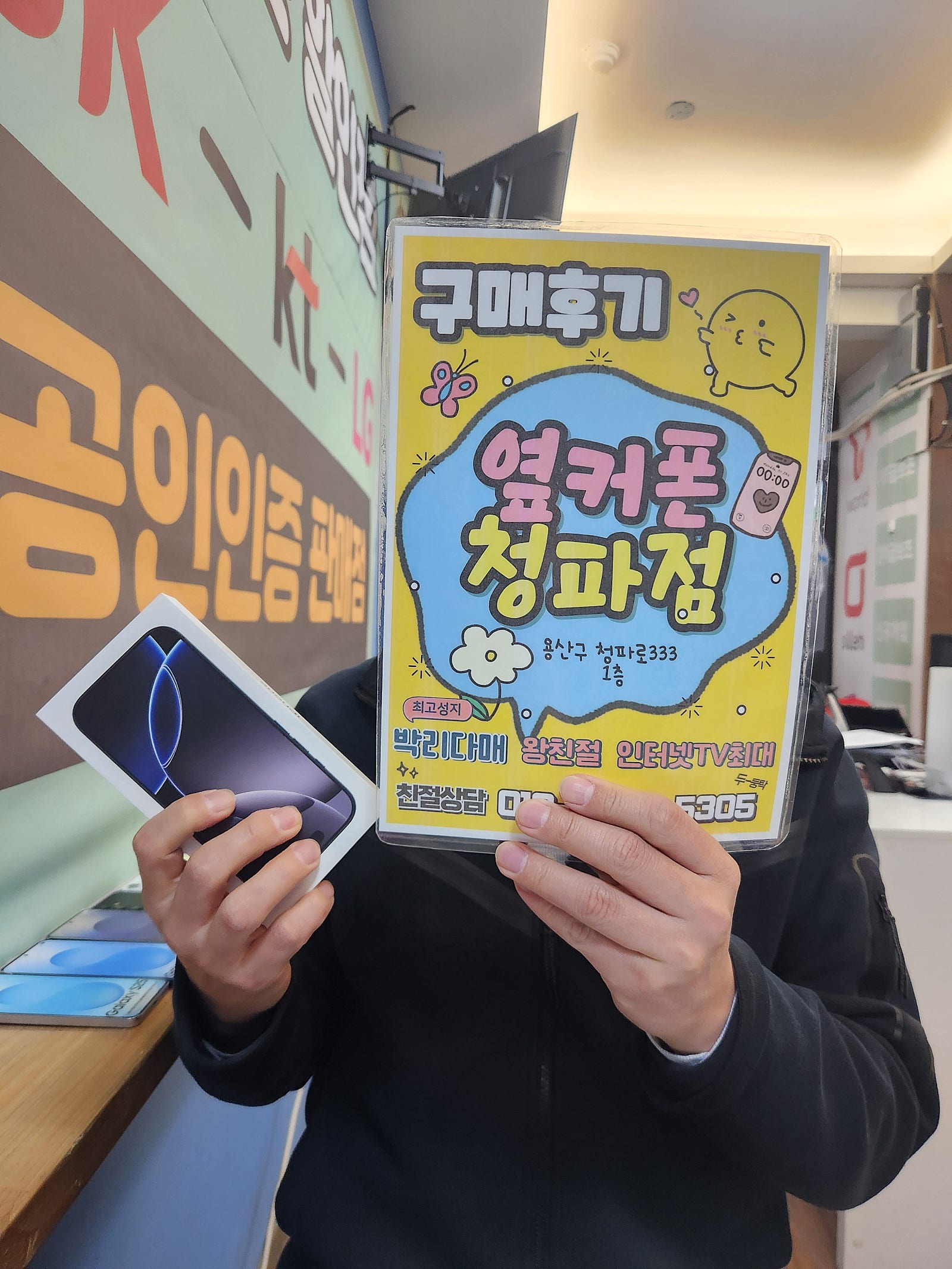 옆커폰 청파에서 싸게 구매했어요