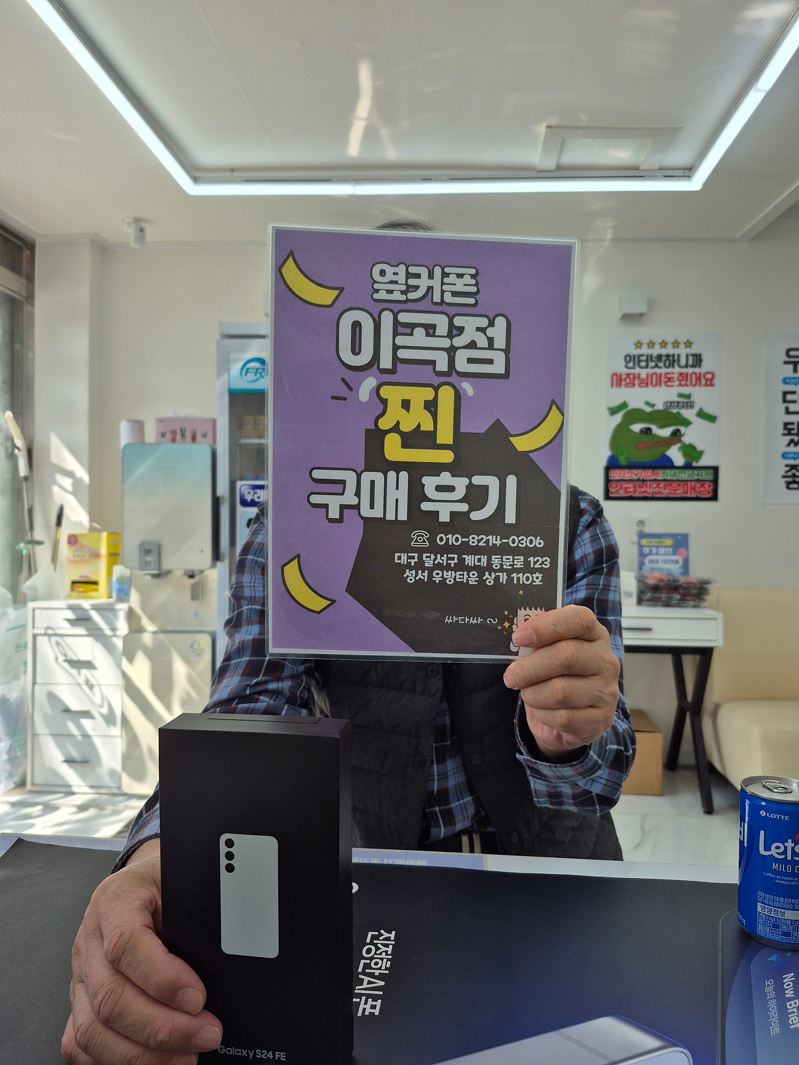 옆커폰 이곡점 s24fe구매후기