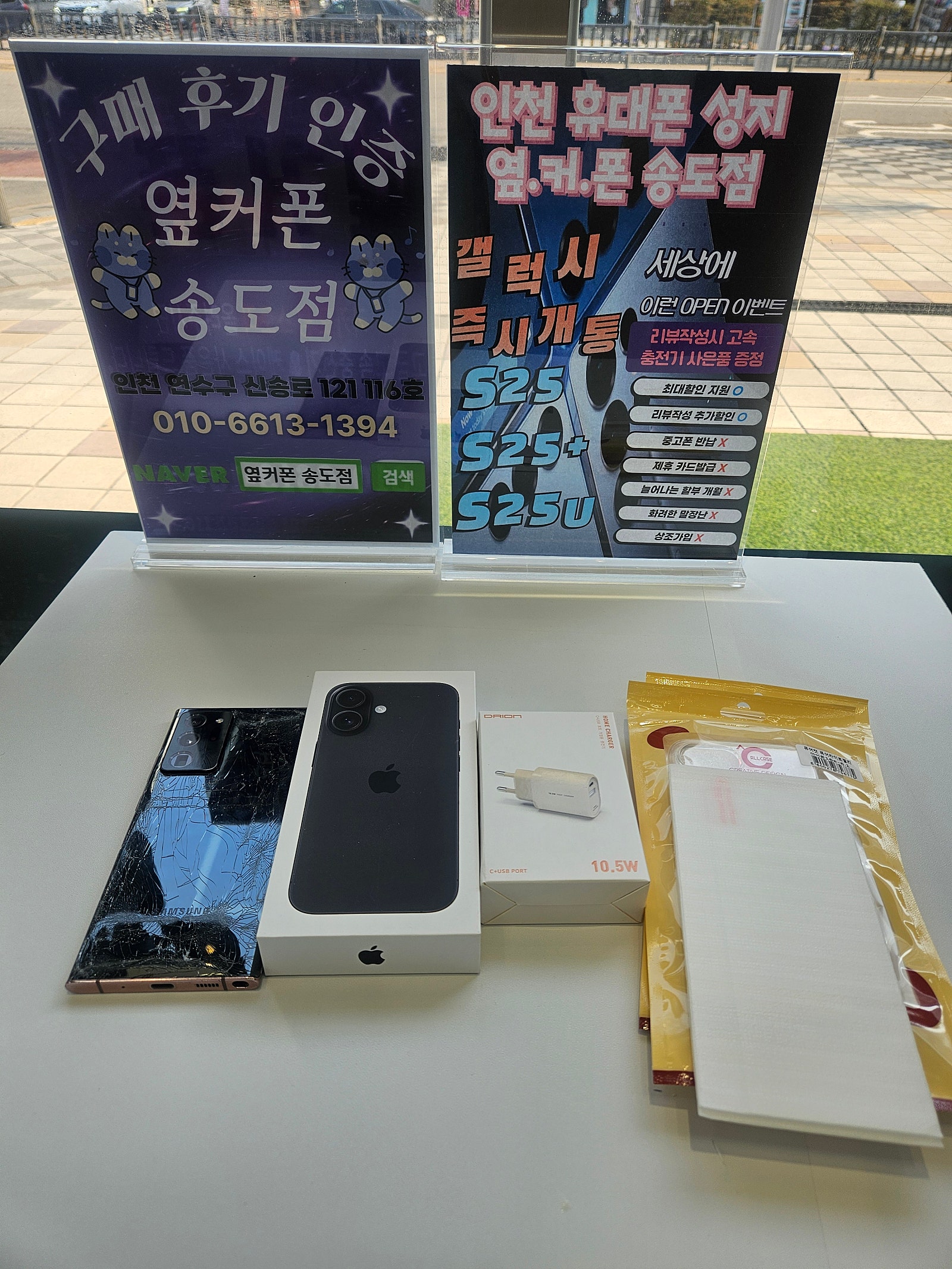 옆커폰송도점에서 아이폰 갈아탄후기