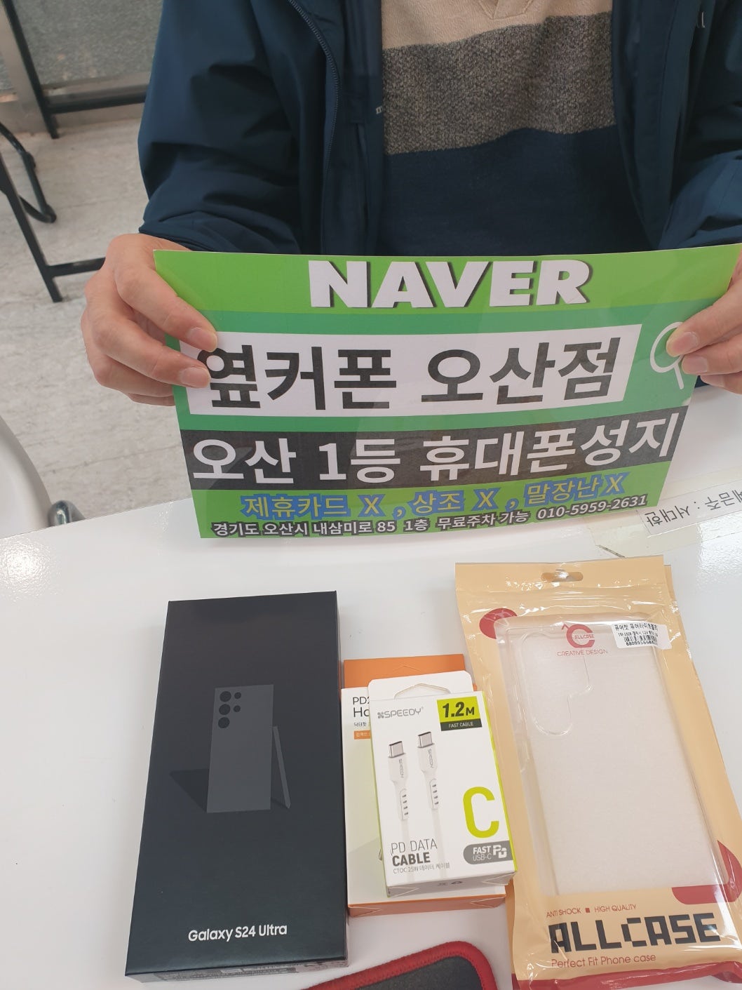 옆커폰 오산점 지인소개로 s24울트라 구매하고가요