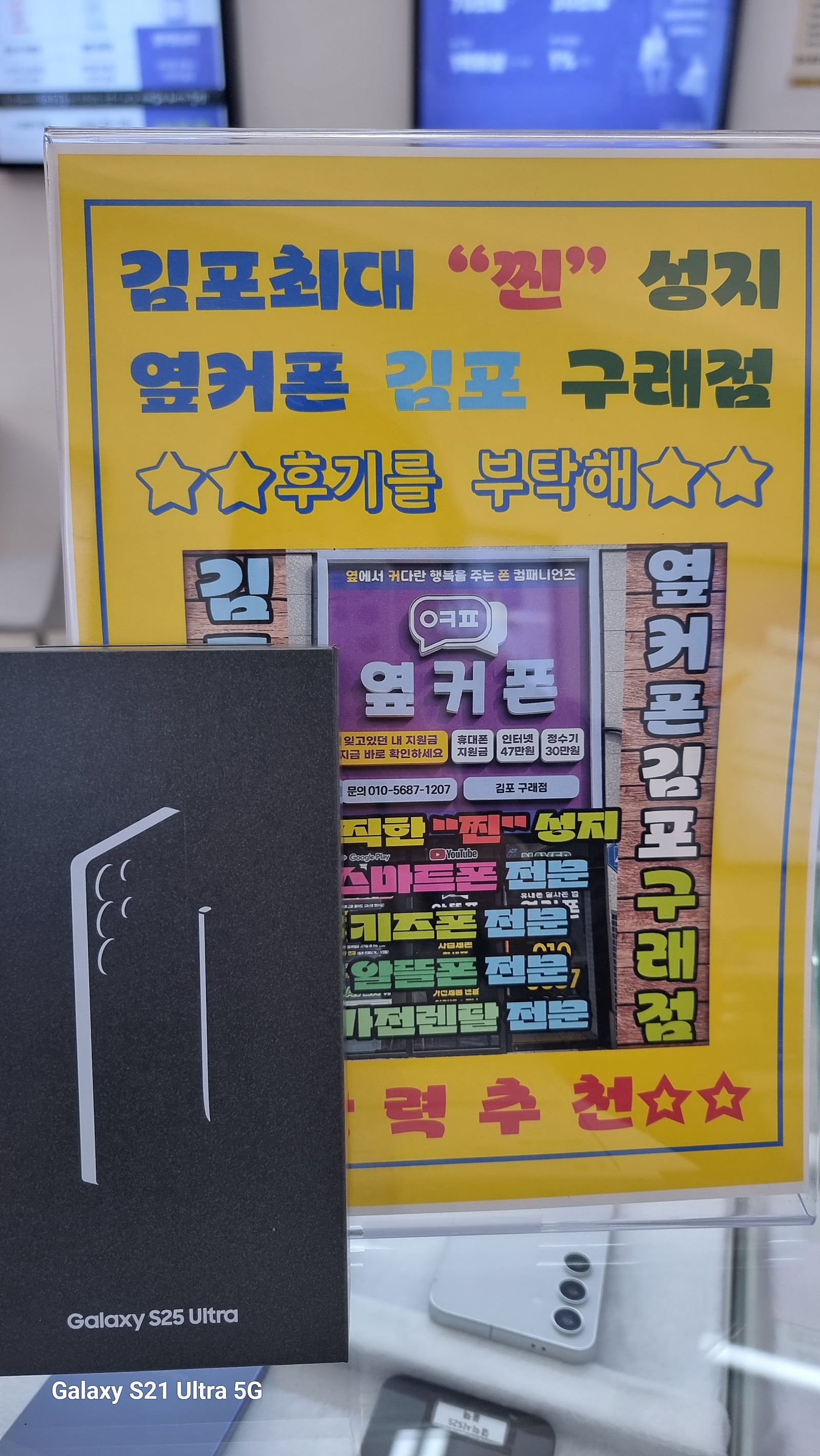 옆커폰 김포구래점 S25울트라 구매후기