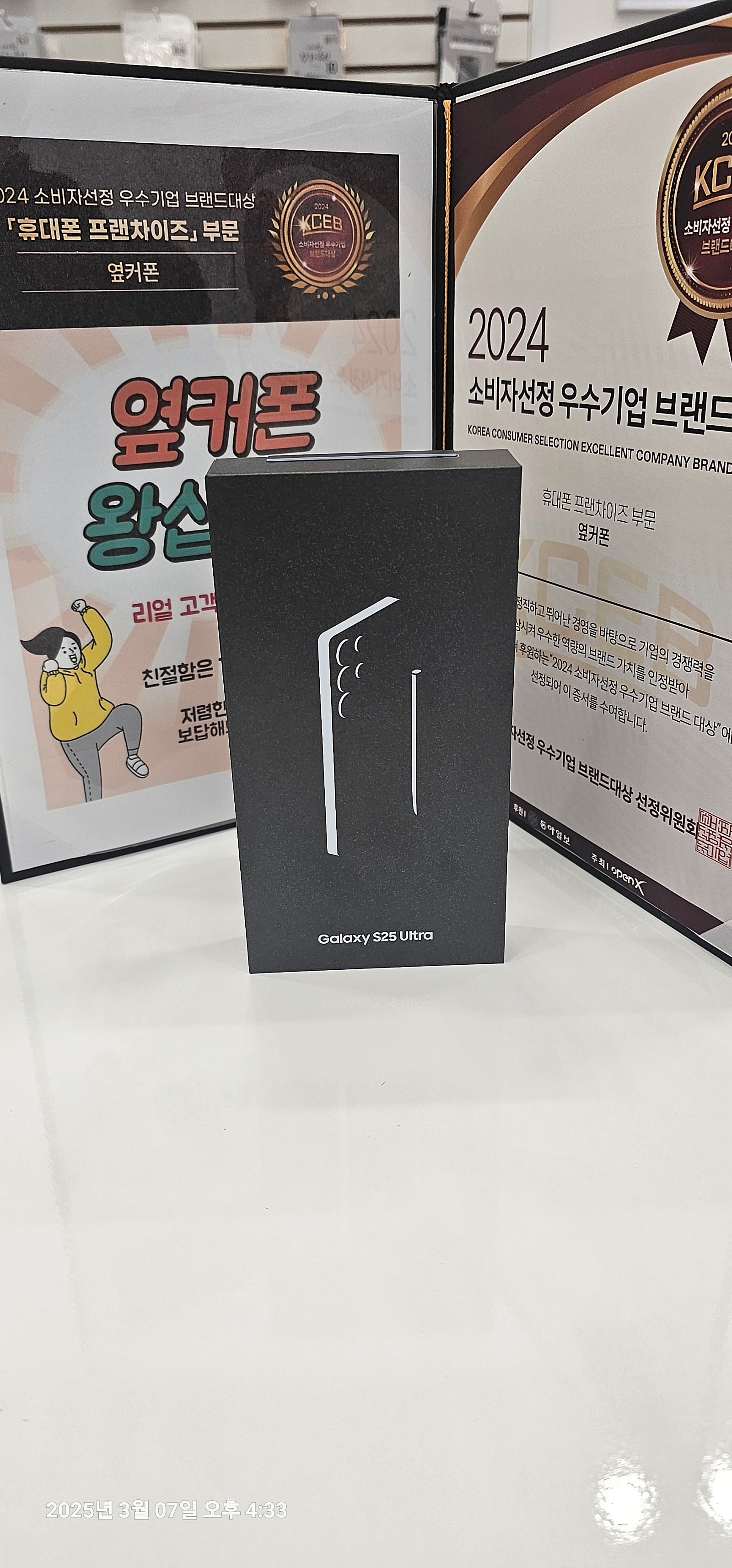 왕십리점S25울트라 구매