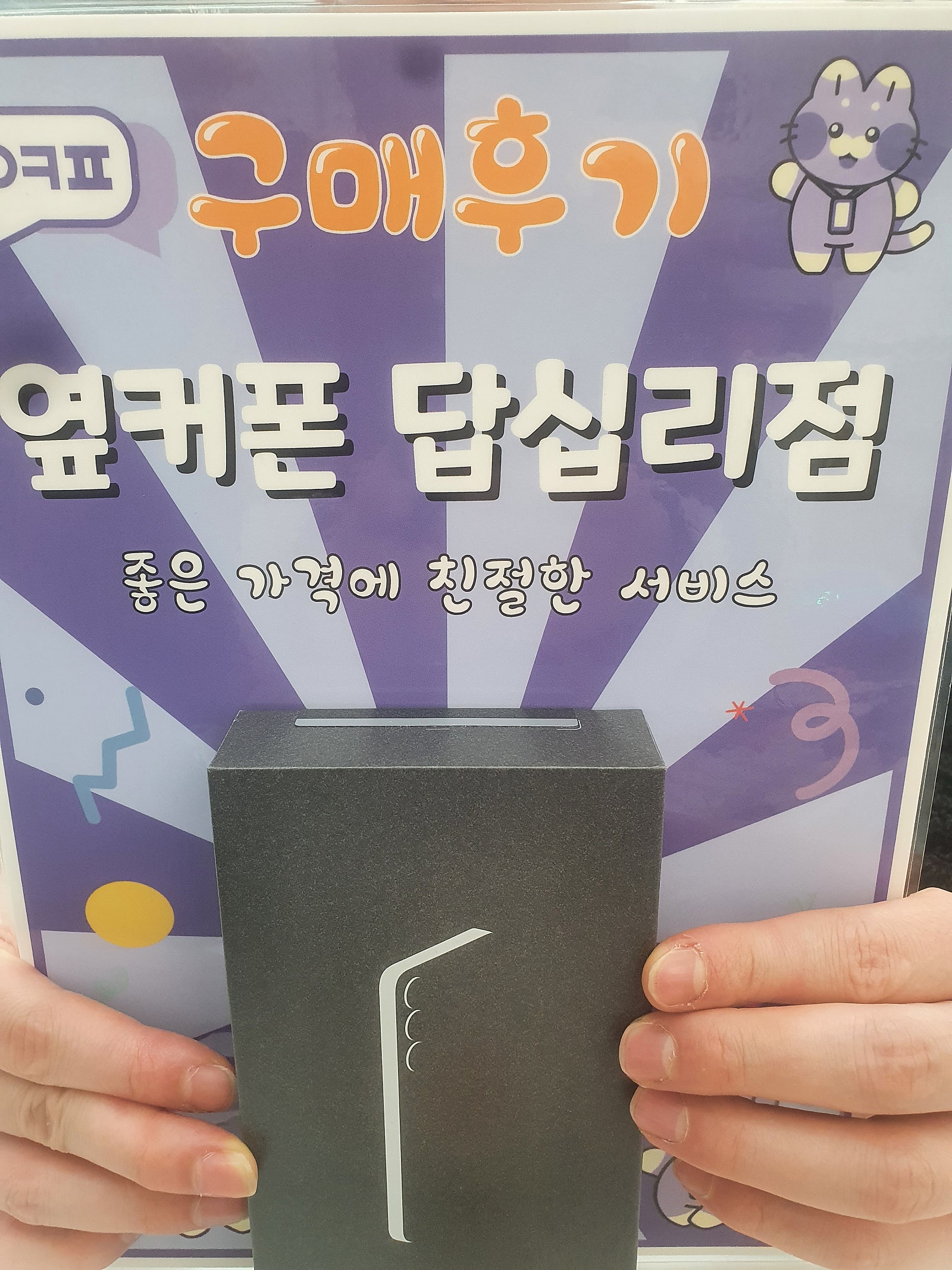 답십리점 s25구입후기