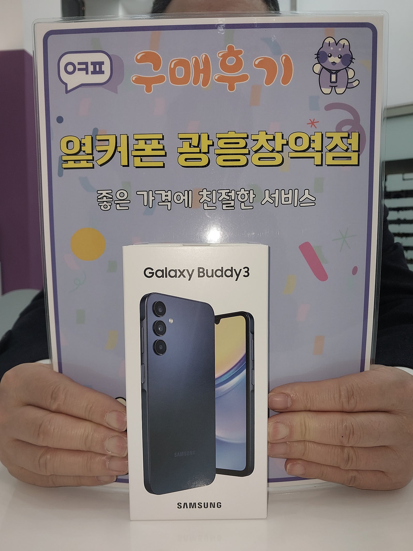 옆커폰 광흥창역점 버디3 구입후기