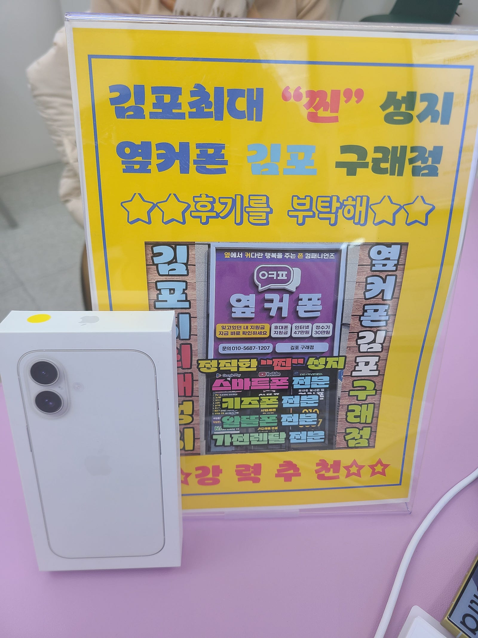 옆커폰 김포구래점 아이폰16 구매후기