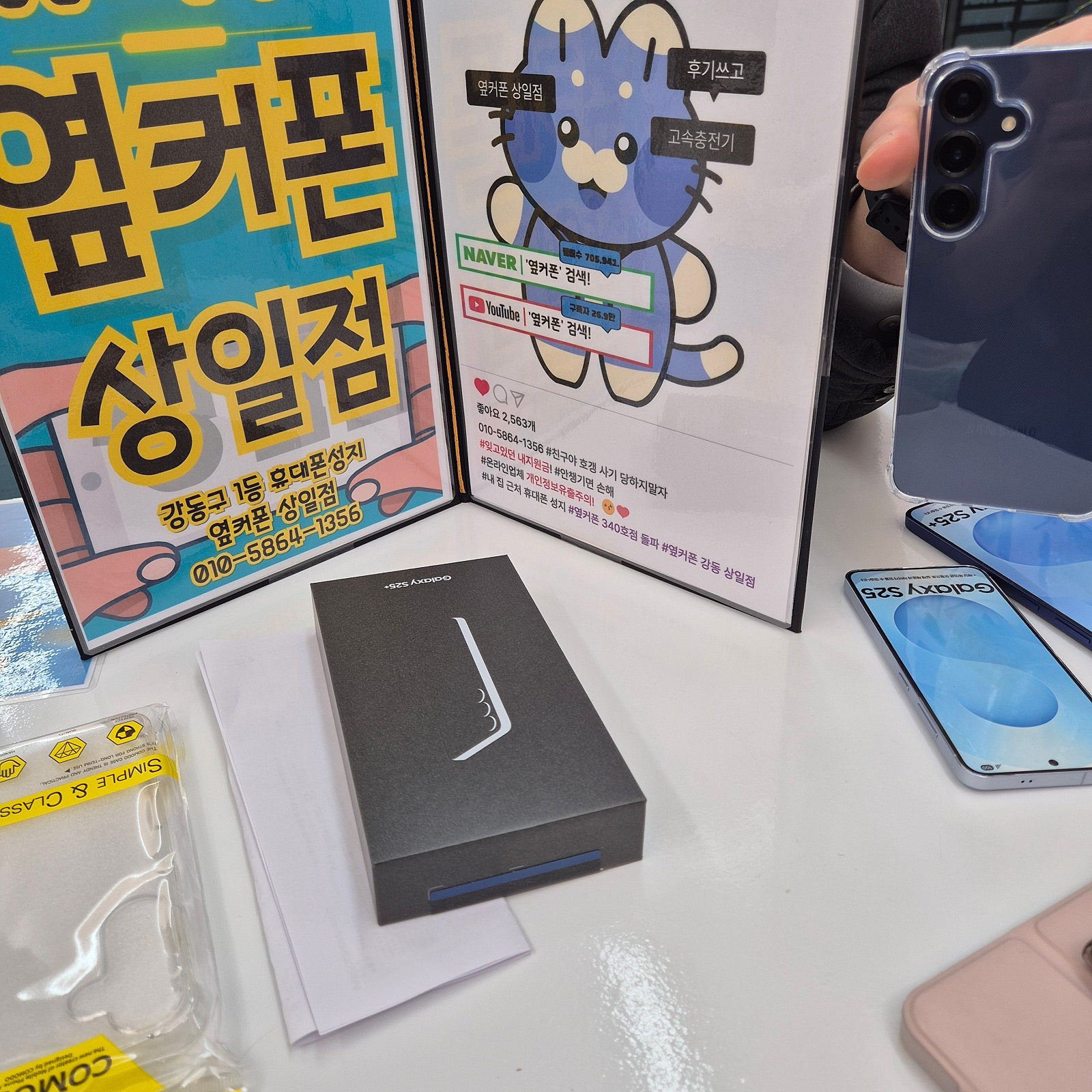 옆커폰 강동 상일점 s25플러스 개통후기
