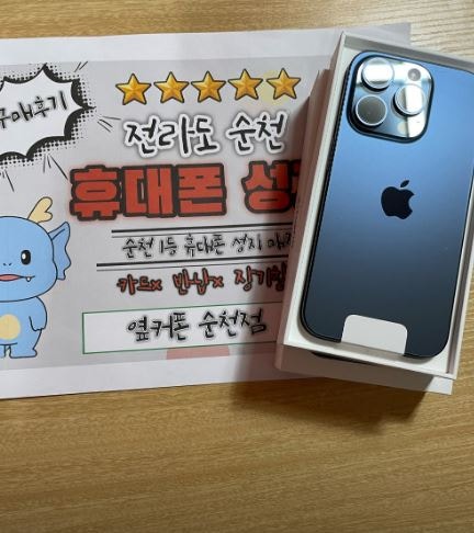 순천 조례동에있는 옆커폰에서 아이폰16프로