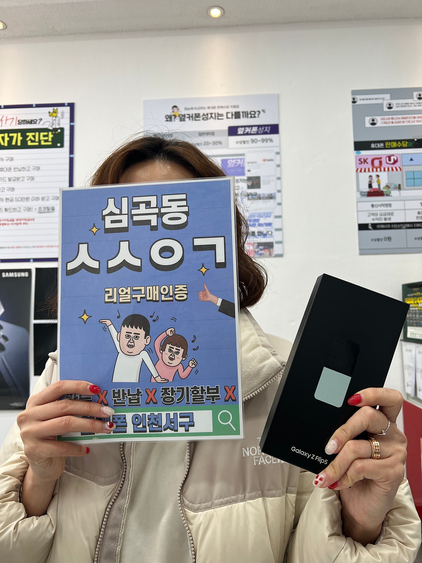 오랜만에 재방문 Kt기변으로 플립5 개통했어요