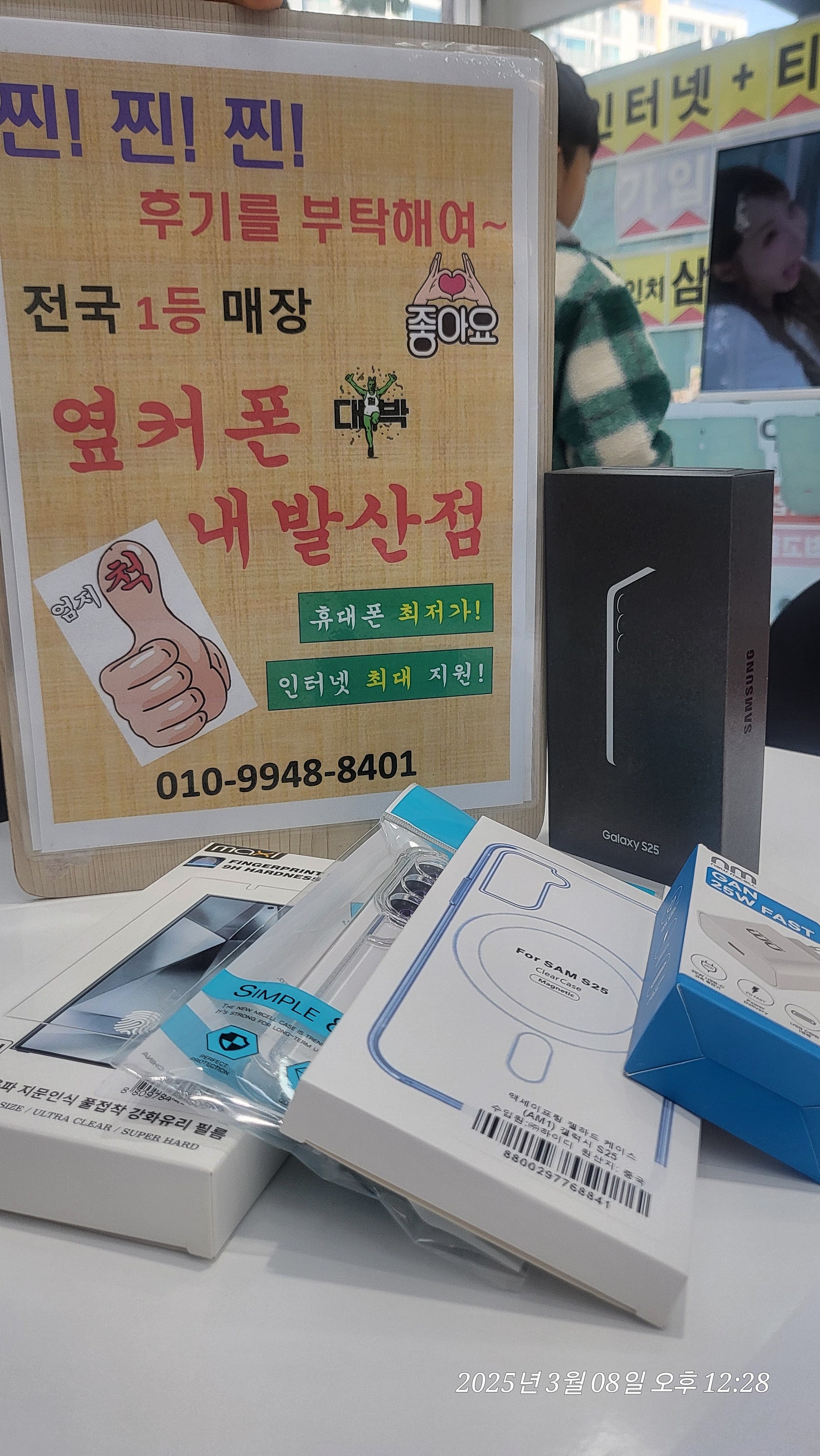강서구성지 내발산점에서 S25개통하고 갑니다