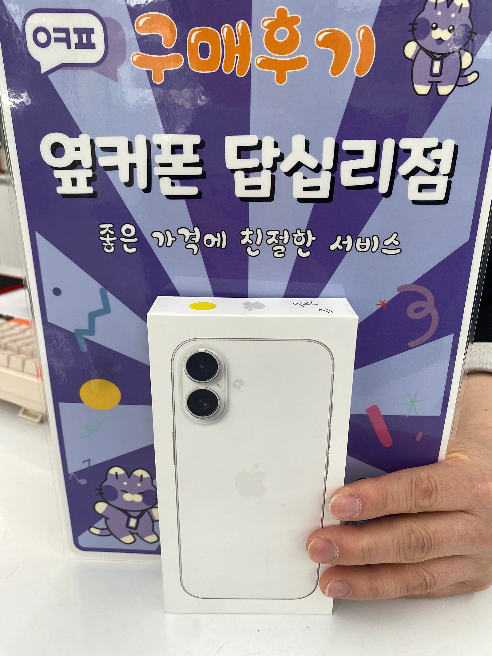 답십리점 아이폰16구입후기