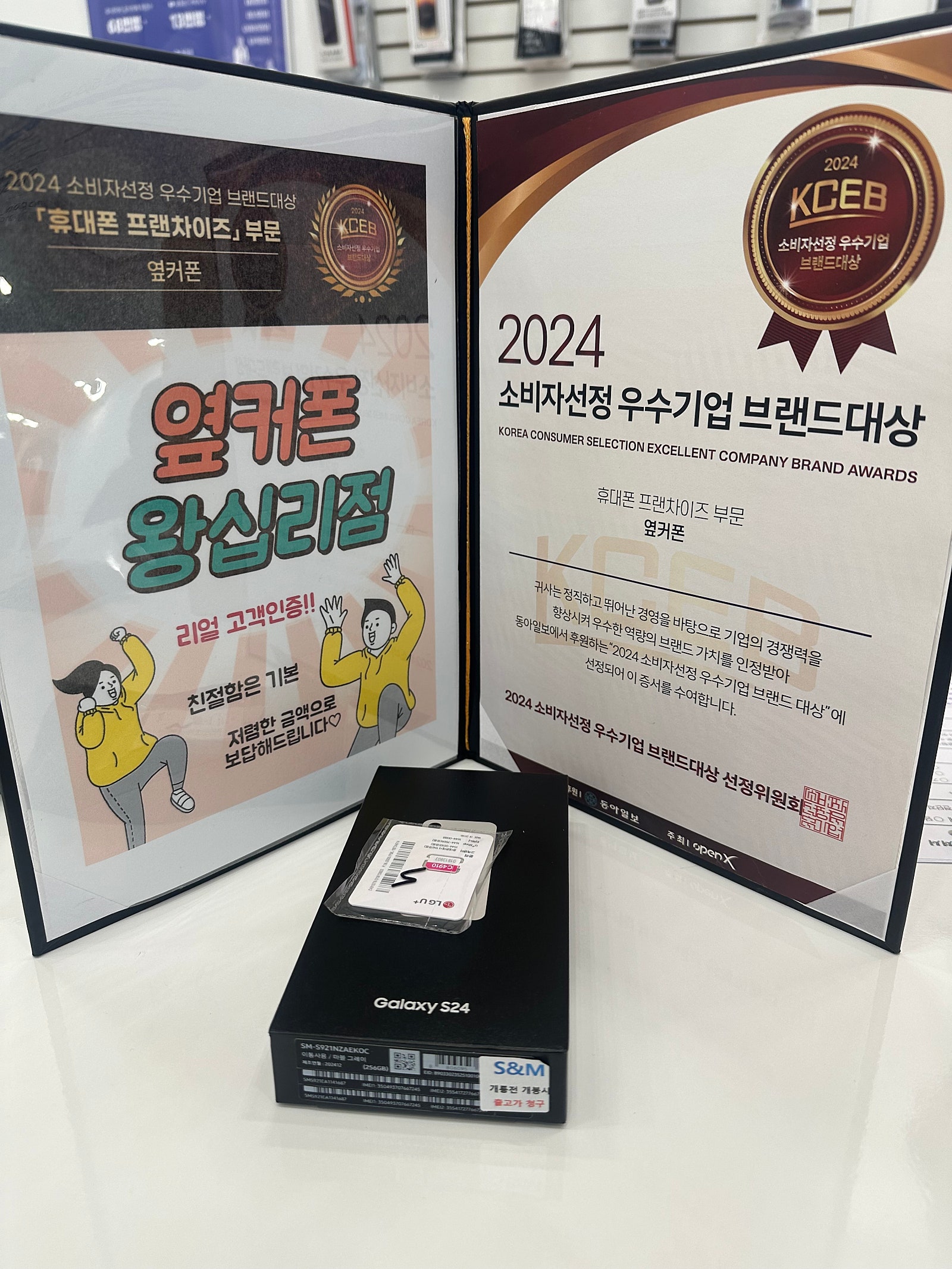 왕십리점 s24 개통이요