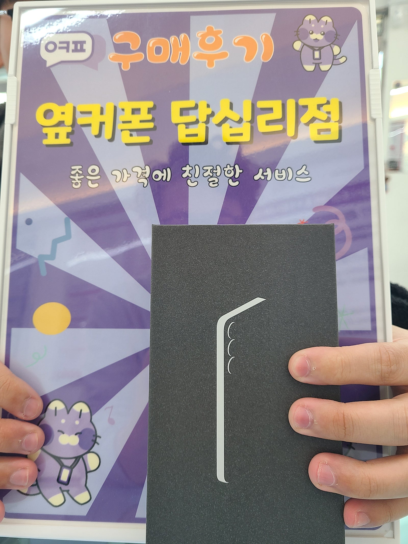 옆커폰 답십리점 s25 구매후기