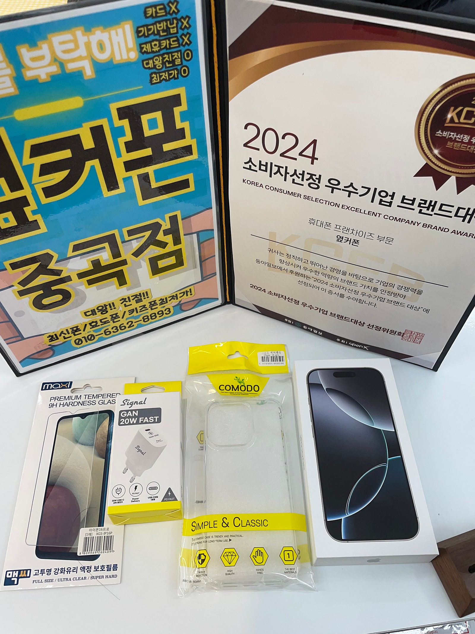 옆커폰 중곡점 후기