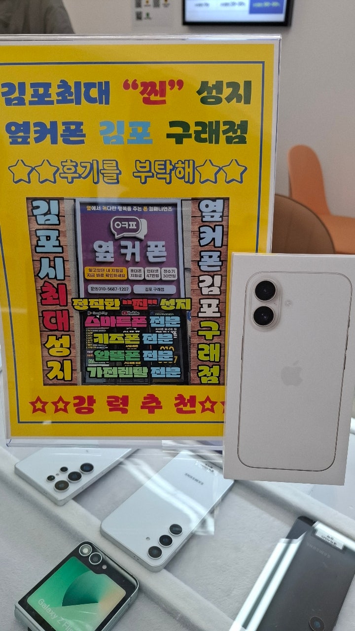 옆커폰 김포구래점 아이폰16구매후기