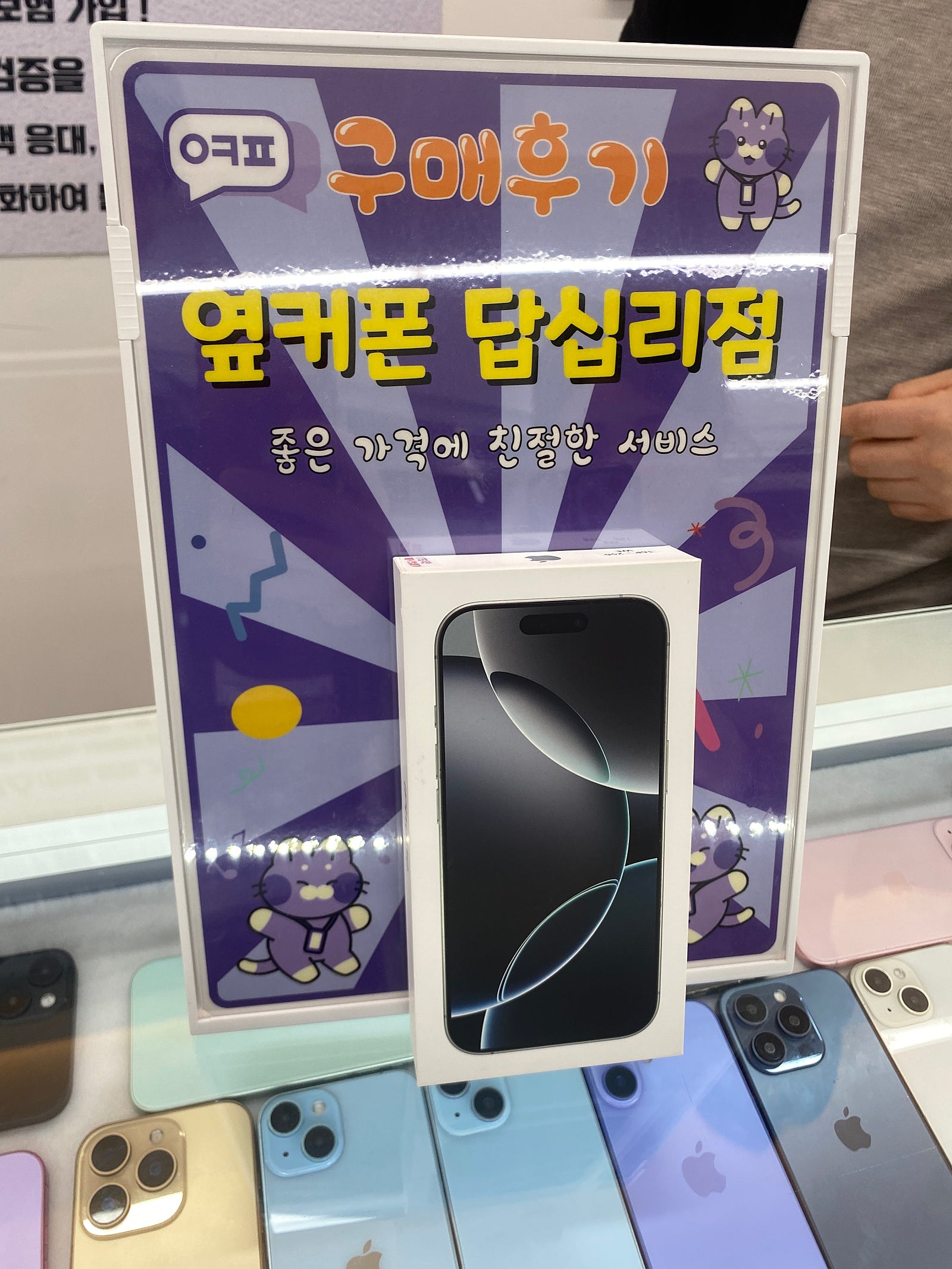 답십리점 아이폰16p구입후기