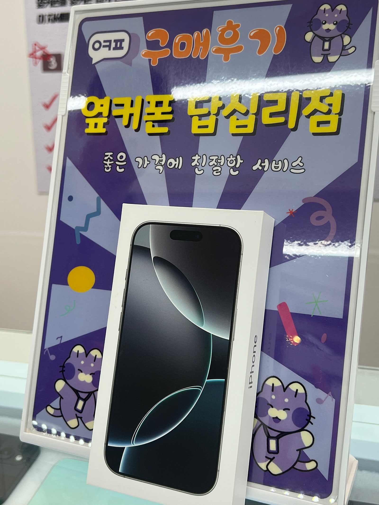 답십리 아이폰16p구입후기