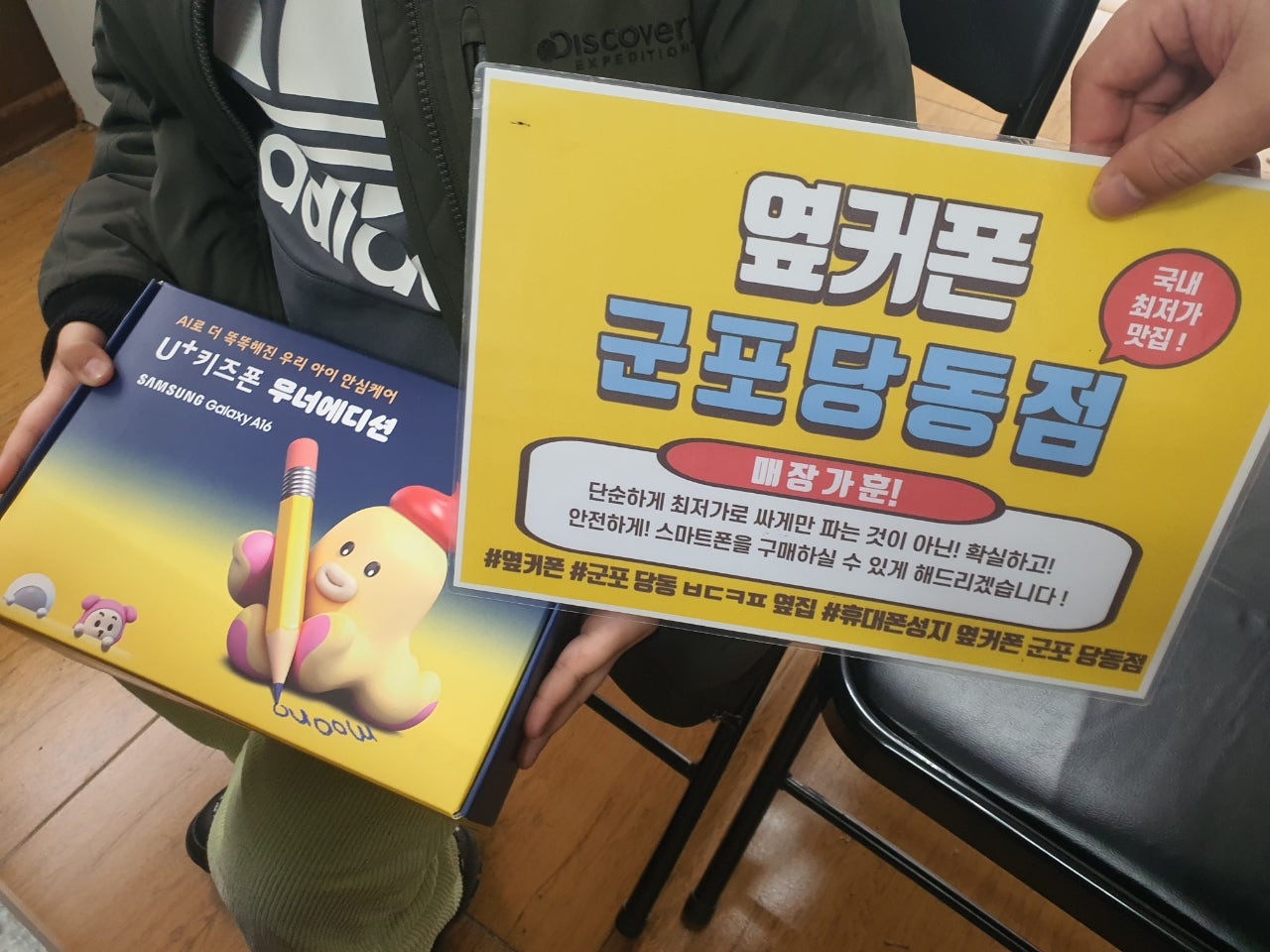 일요일 무너 키즈폰 신규개통후기