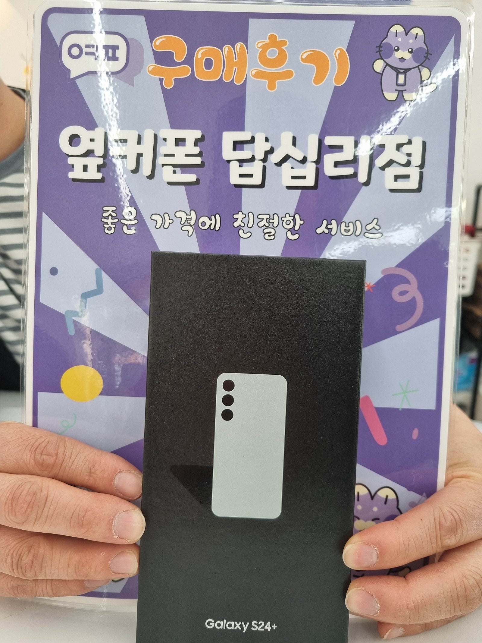 답십리점s24+구입후기