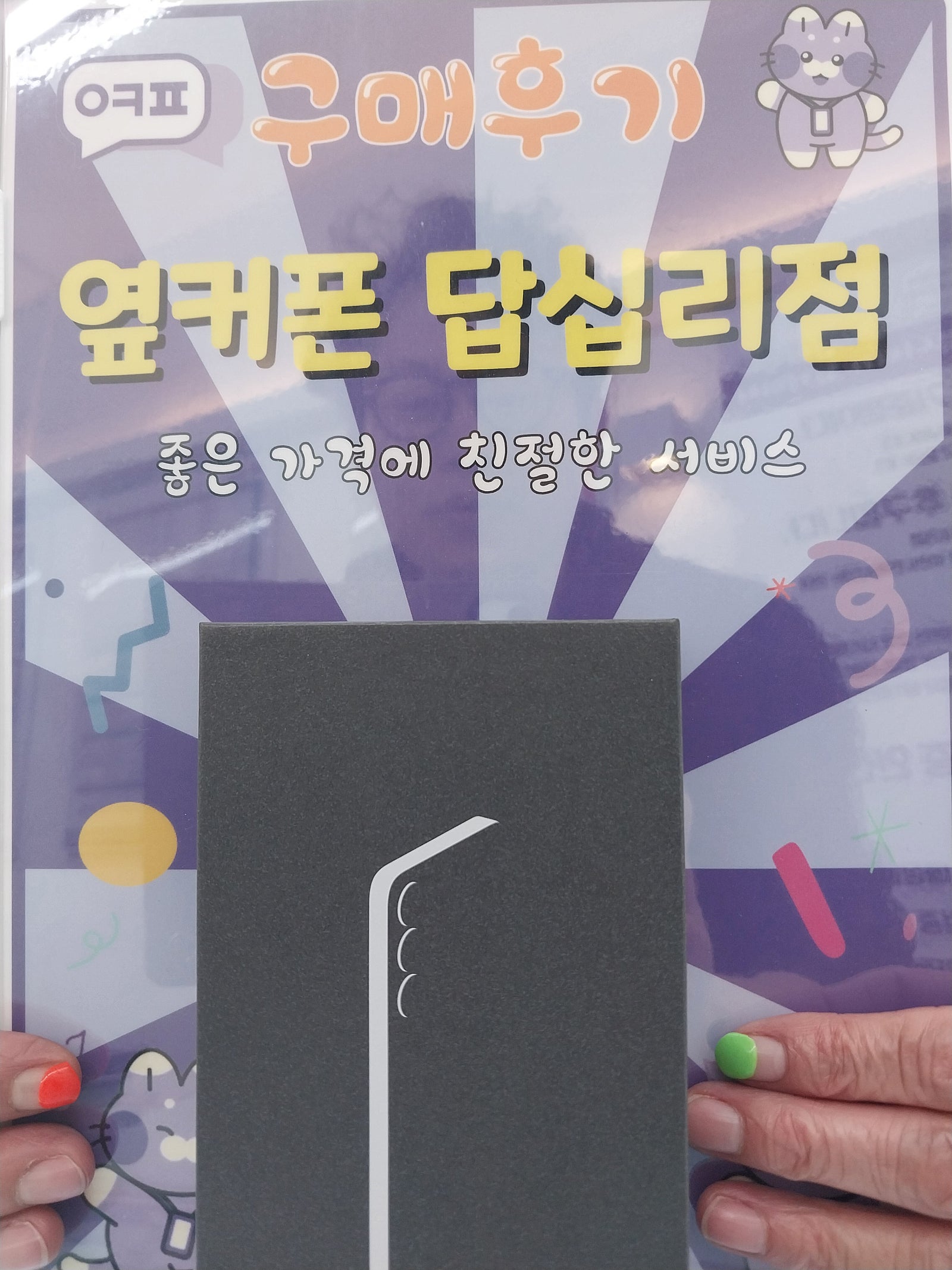 옆커폰 답십리점 s25 구매후기