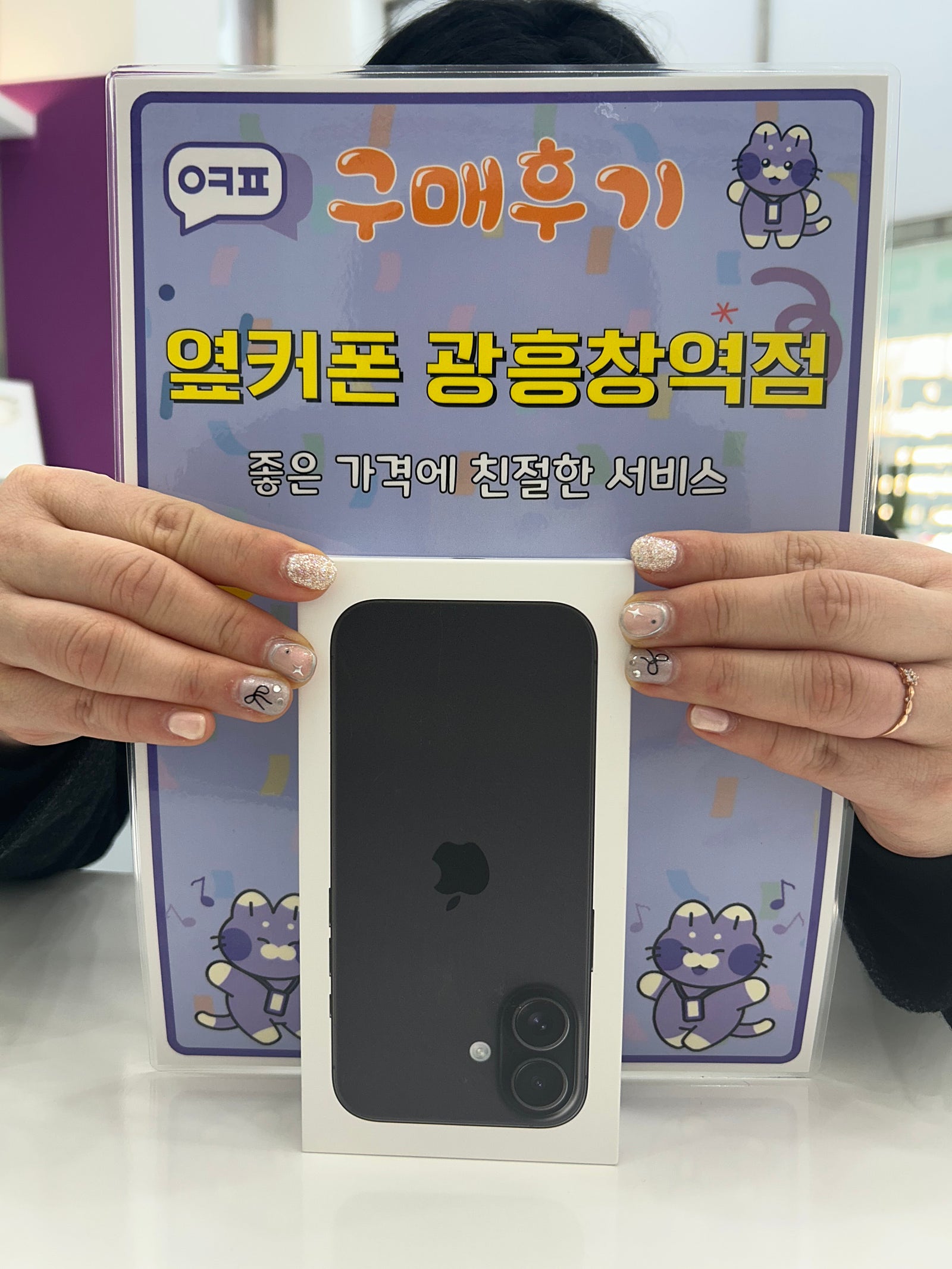 옆커폰 광흥창역 아이폰16 구입후기