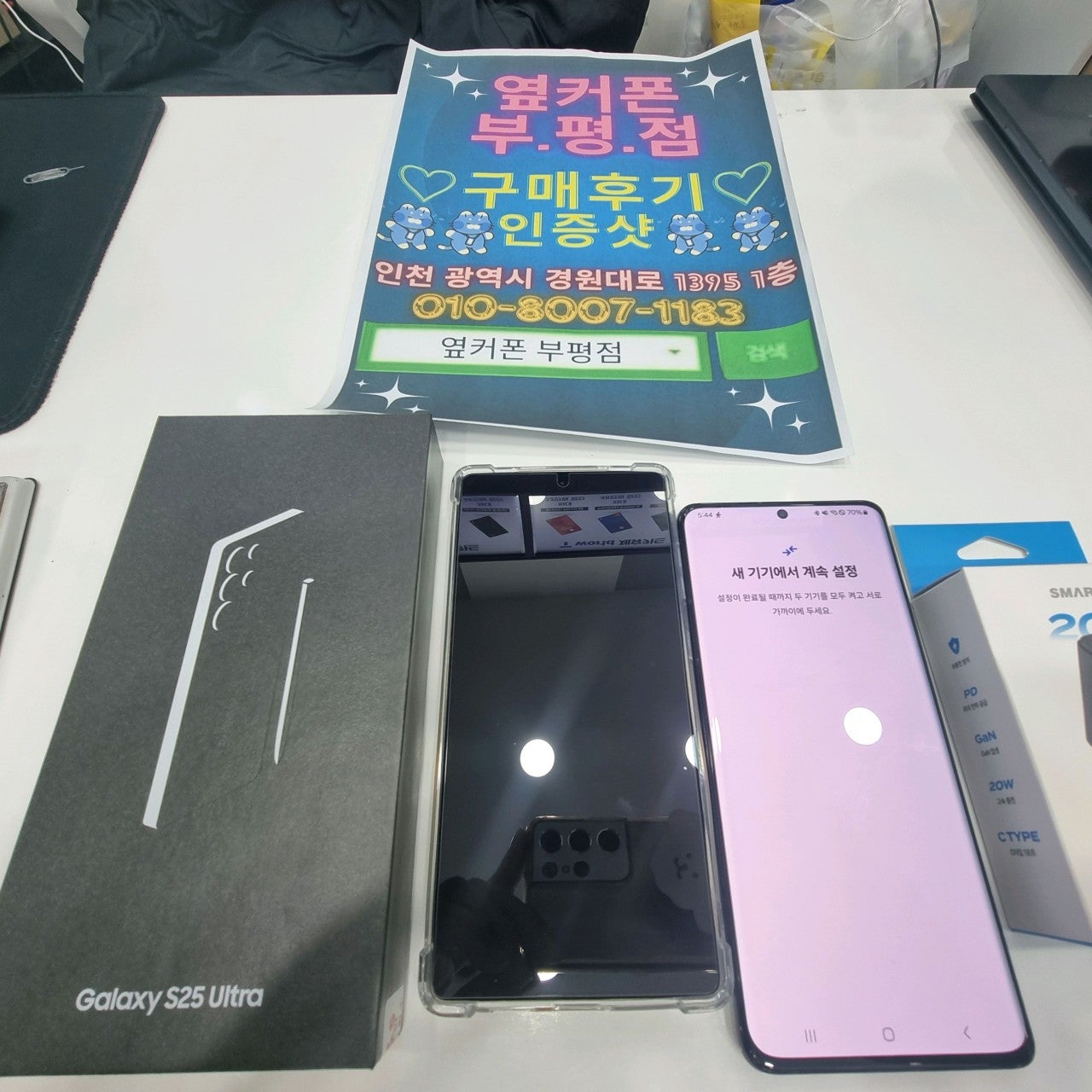 옆커폰 부평점에서 S25울트라 싸게 구매했어요!!