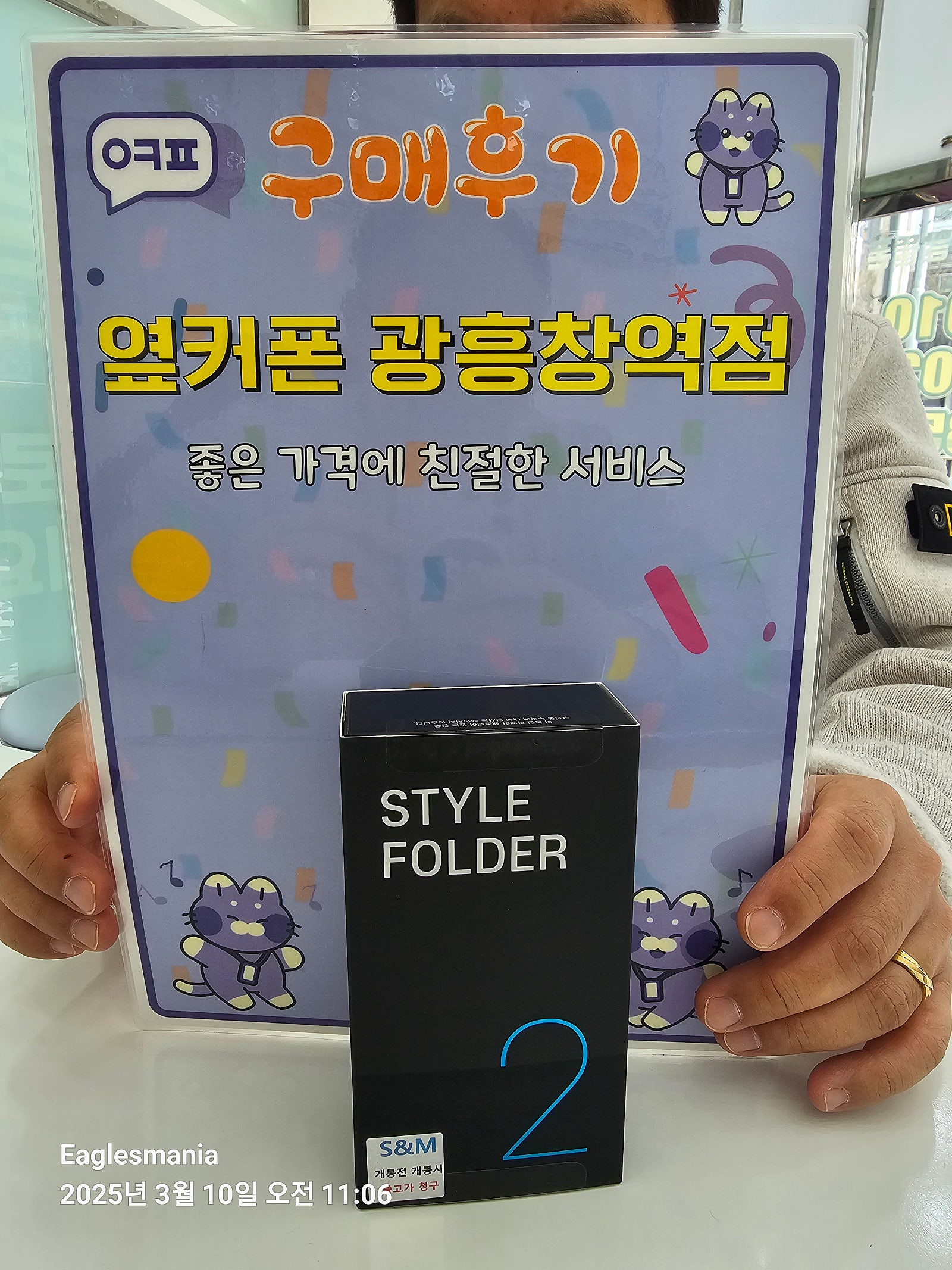 옆커폰 광흥창역 스타일폴더2 구입후기
