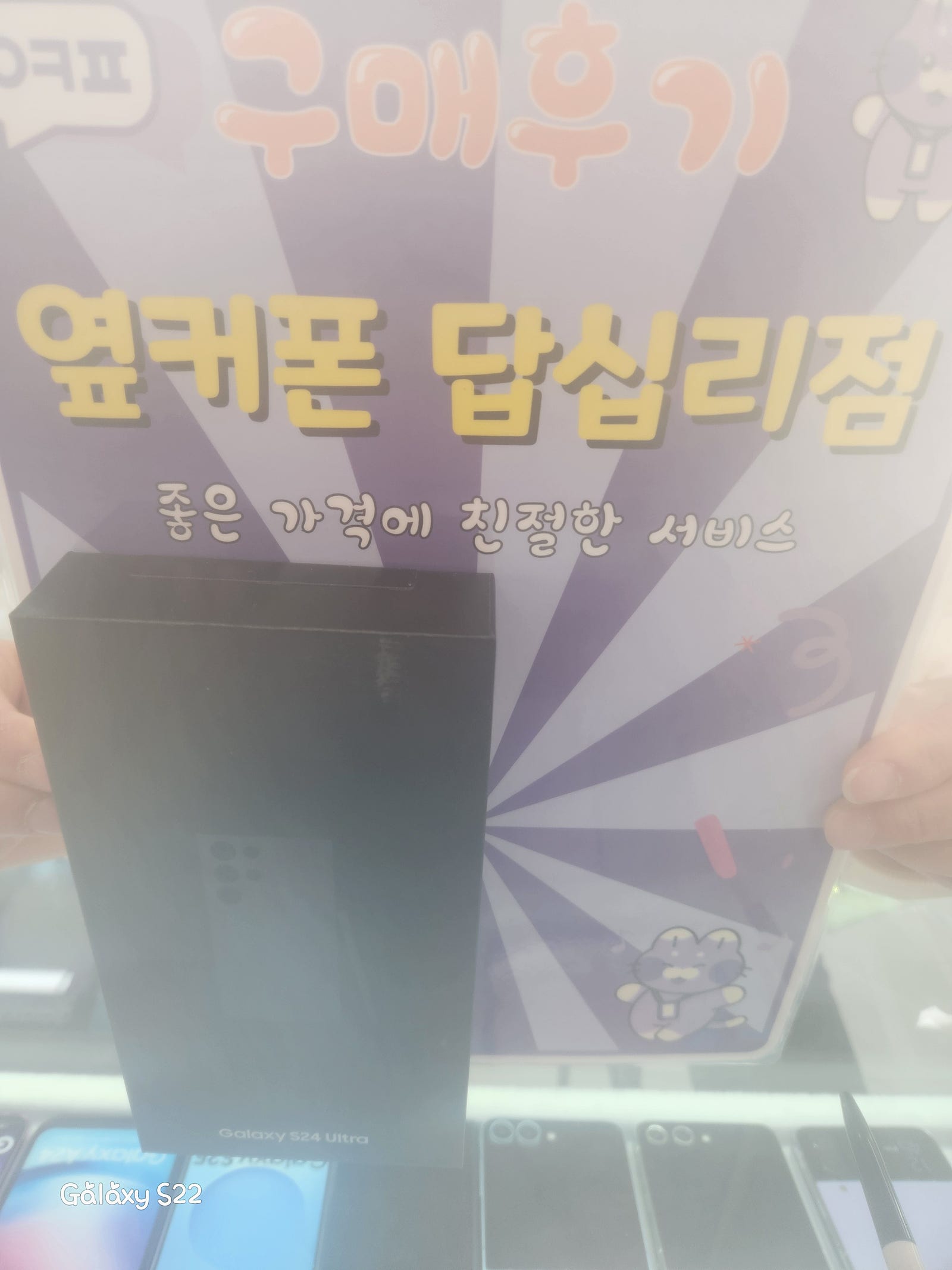 옆커폰 답십리점에서 s24 구매요^^