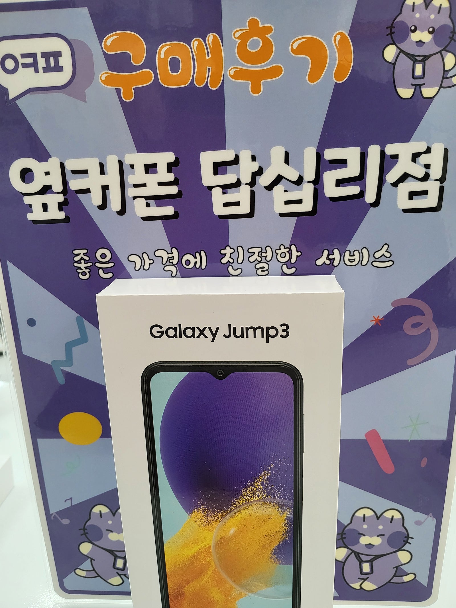 답십리점 점프3 구입후기