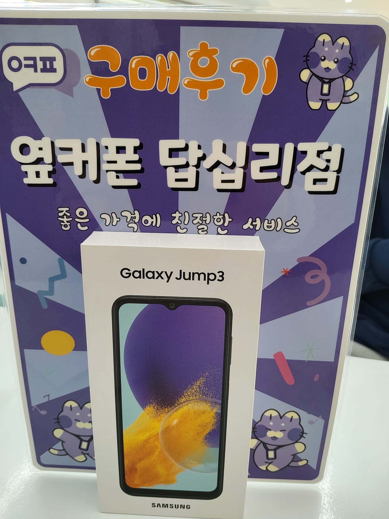 답십리점 점프3 구입후기