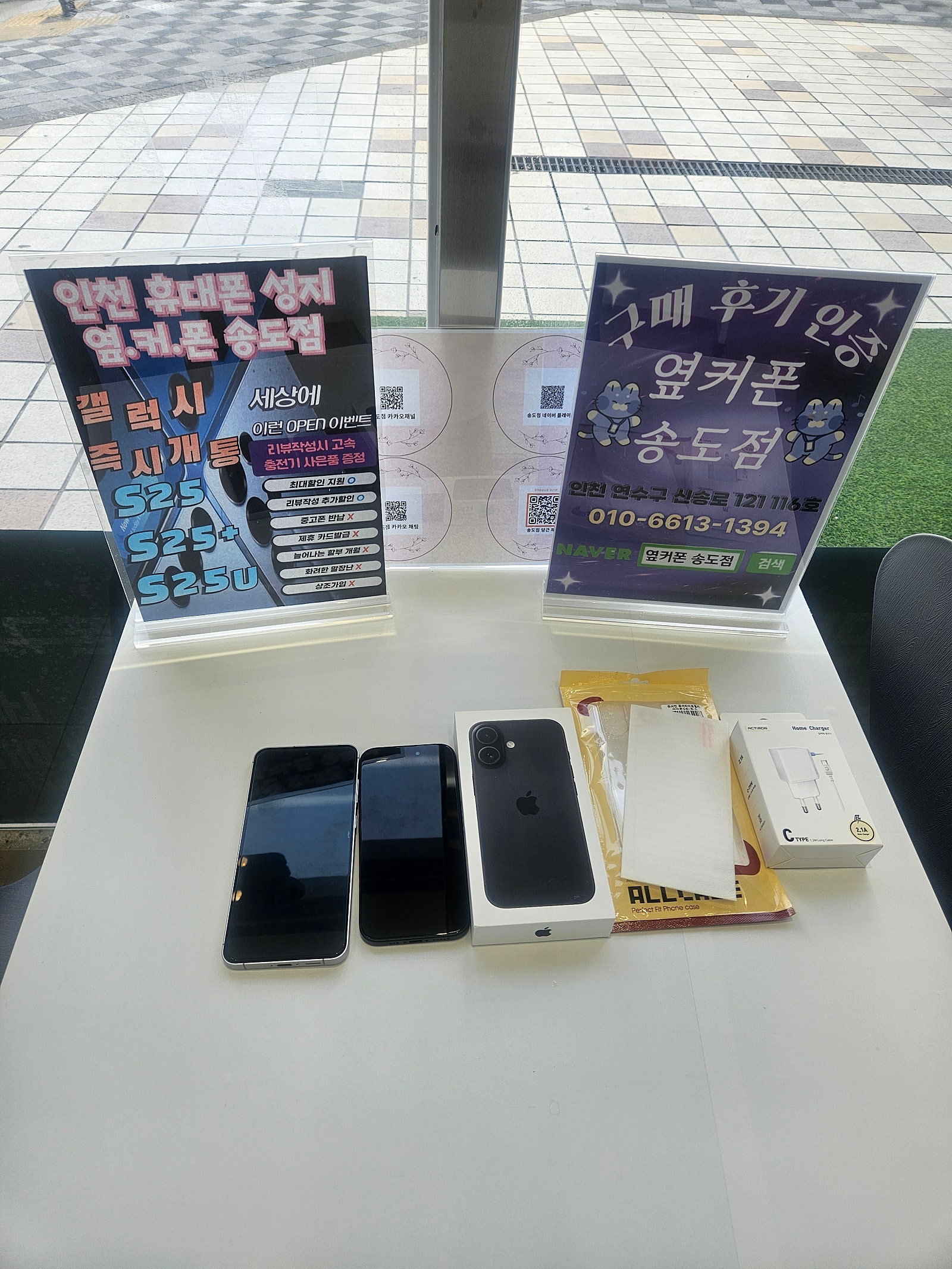 옆커폰 송도매장에서 아이폰 바꾼후기