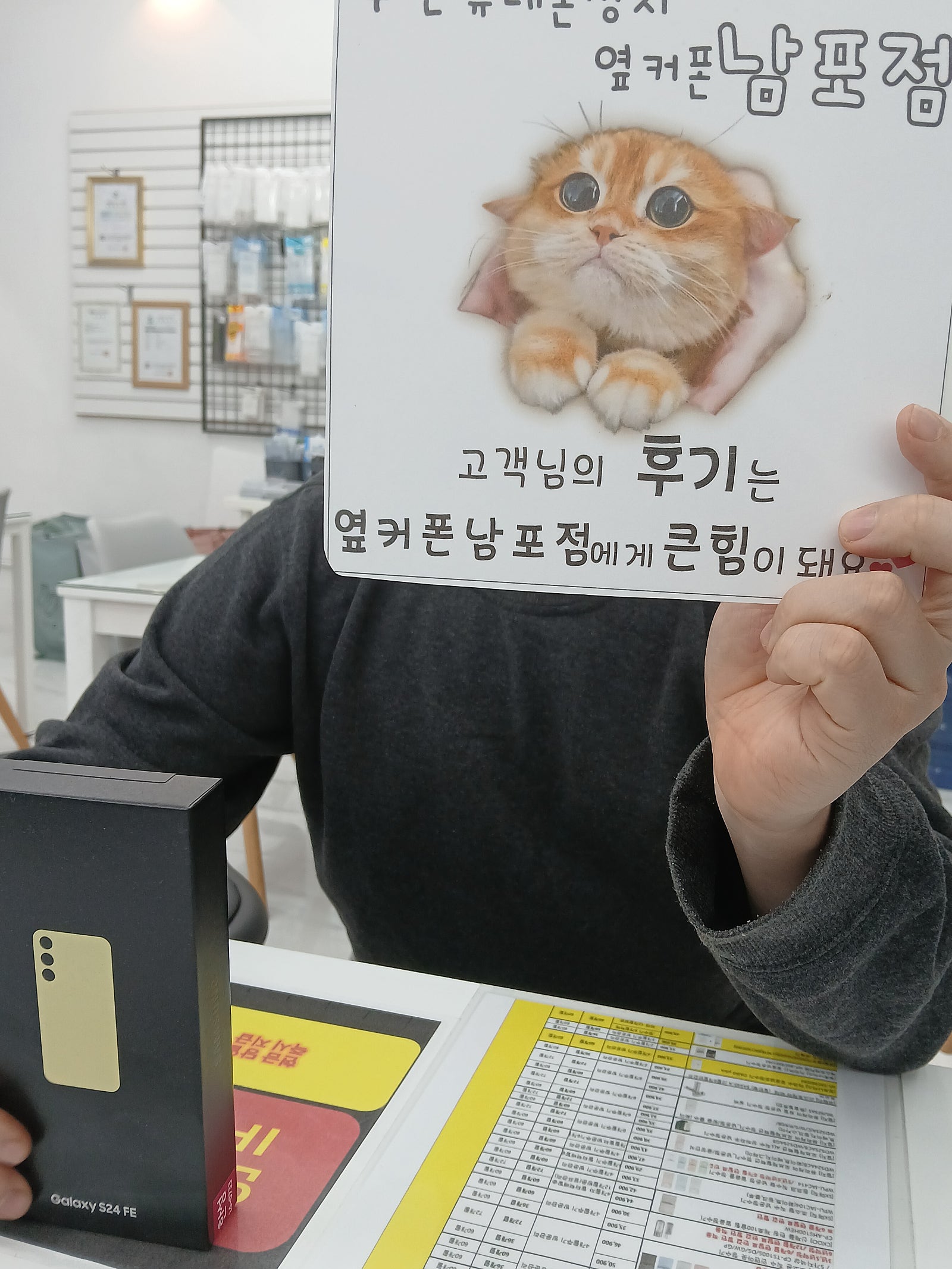 부산휴대폰성지 옆커폰남포점 s24fe후기