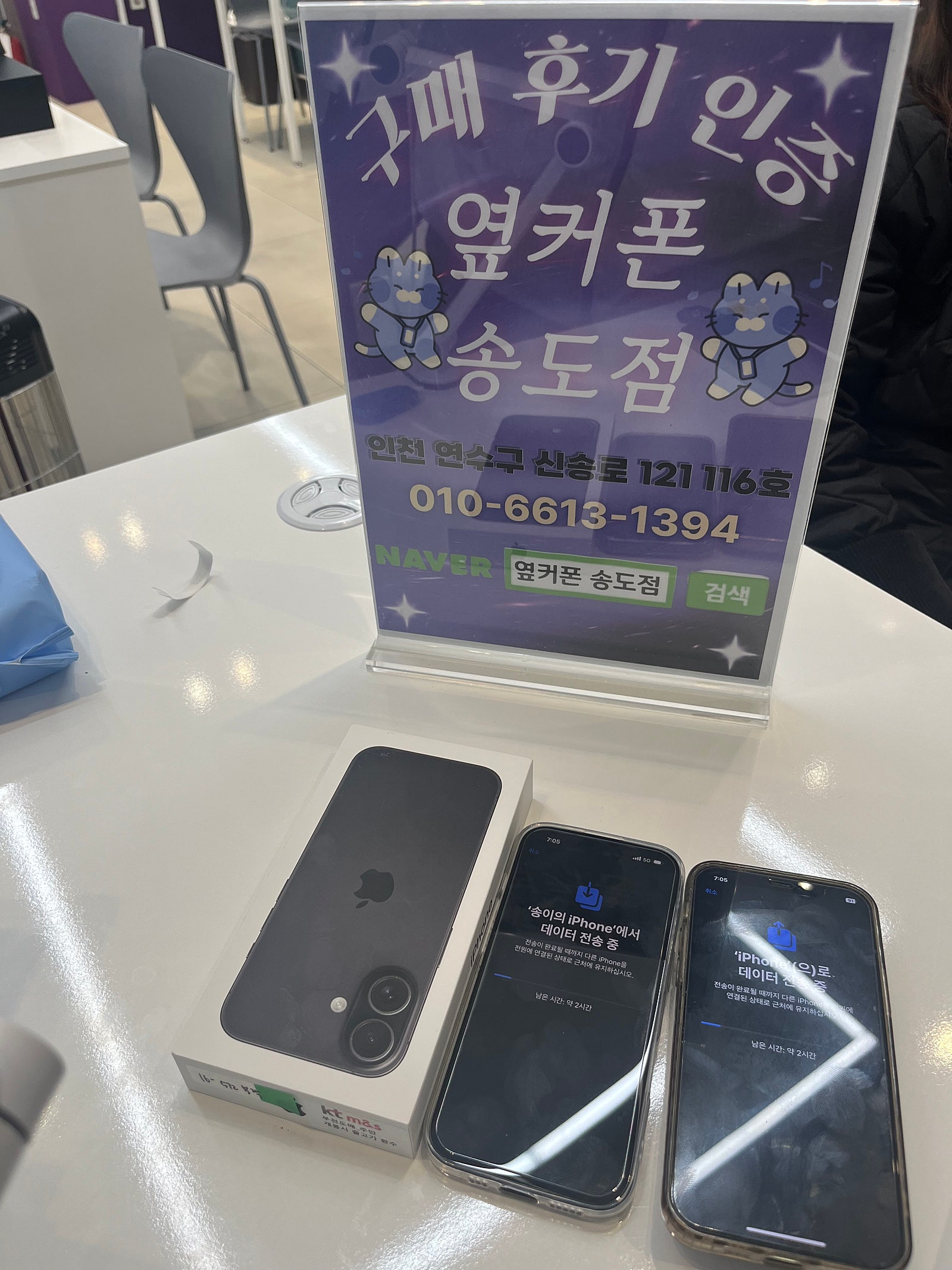 옆커폰송도점에서 아이폰 구매후기