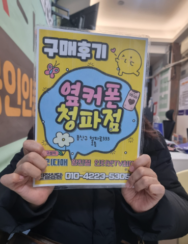 용산구 옆커폰 구매했어요