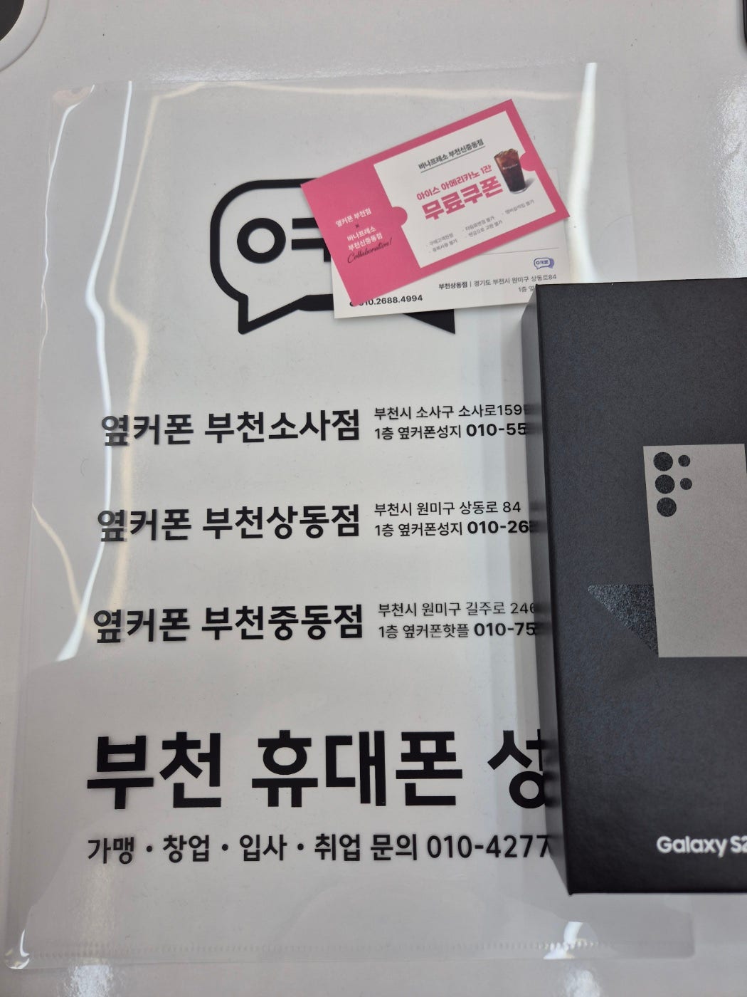 옆커폰부천점으로갔습니다