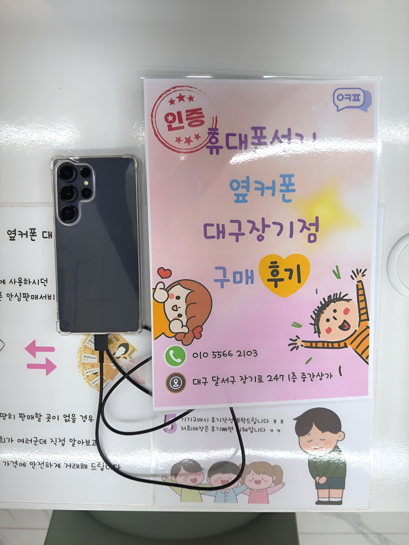 옆커폰 장기점 구매후기 갤럭시 S25 512기가 아주좋아여 ㅎㅎ