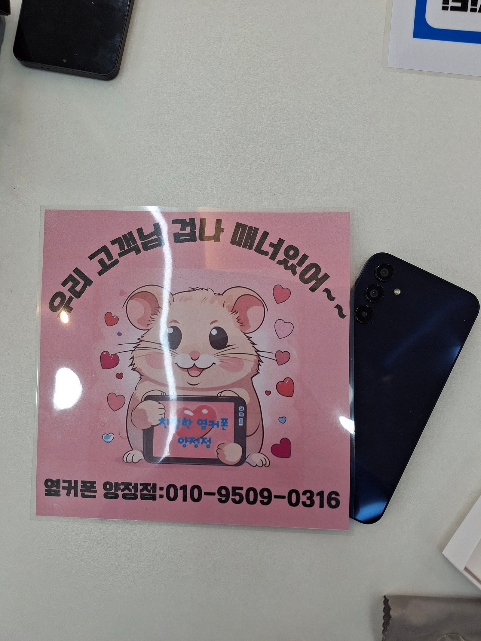 옆커폰 양정점 최고입니다