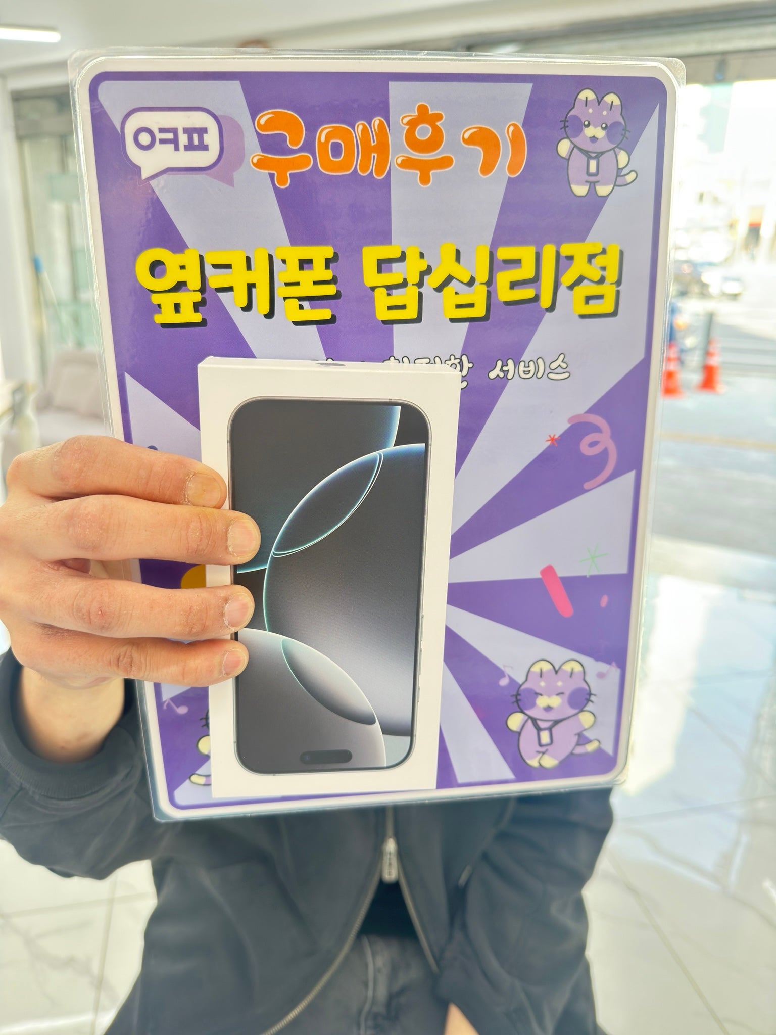 옆커폰 답십리점에서 구매용