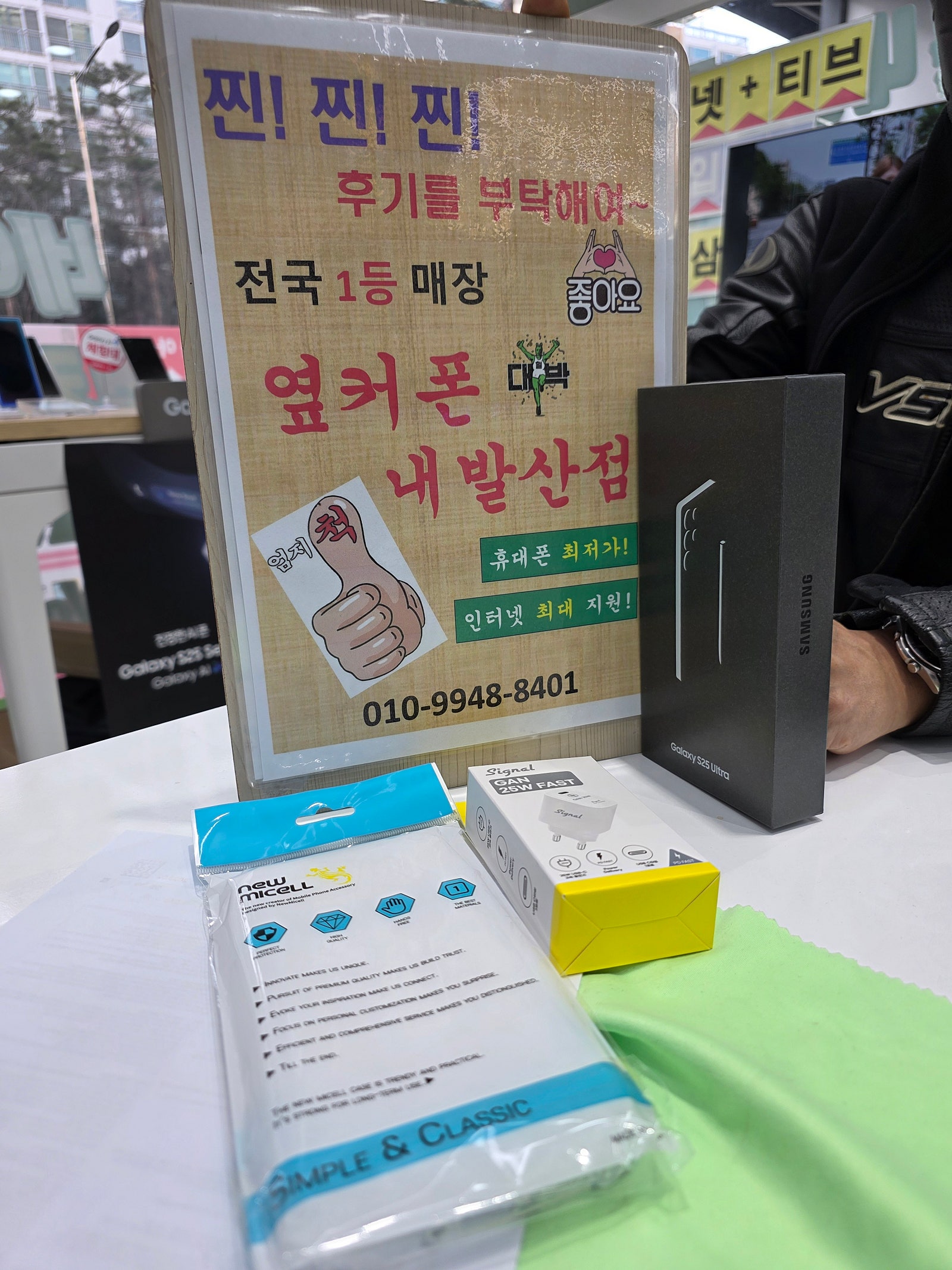 강서구성지 내발산점에서 S25울트라 개통하고 갑니다