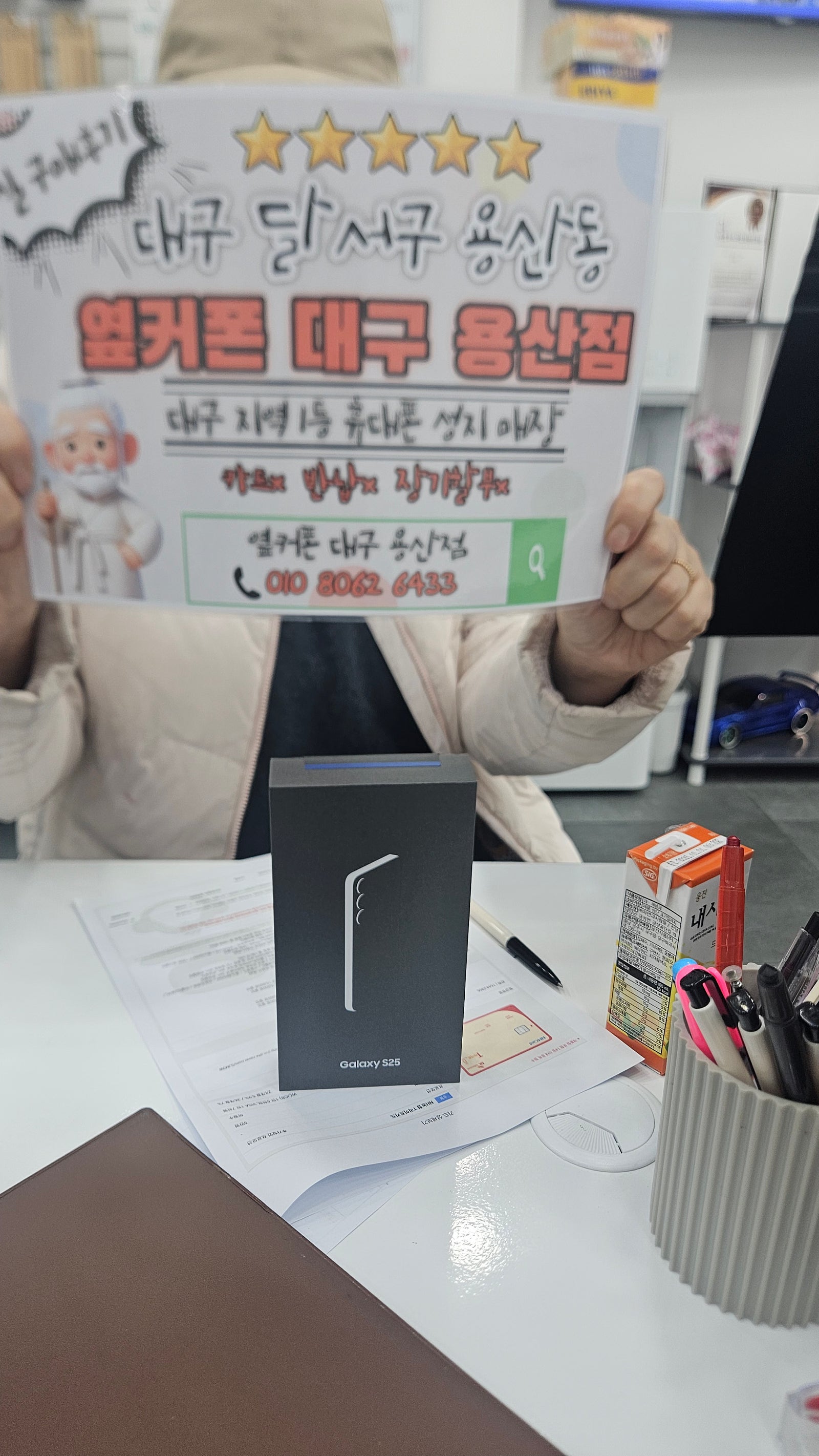 옆커폰 용산점 s25 구매후기