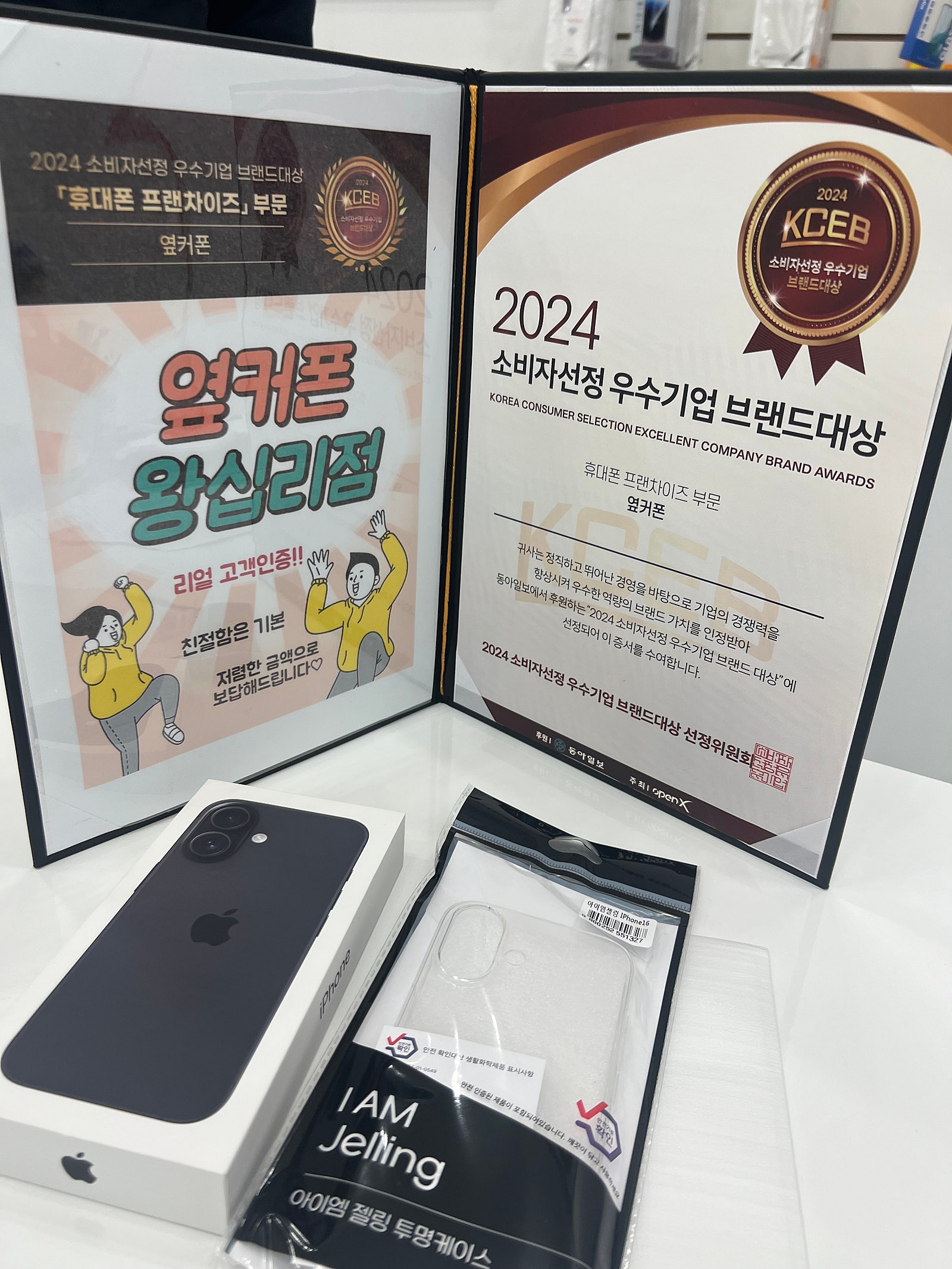 옆커폰 왕십리점 아이폰16 찐후기