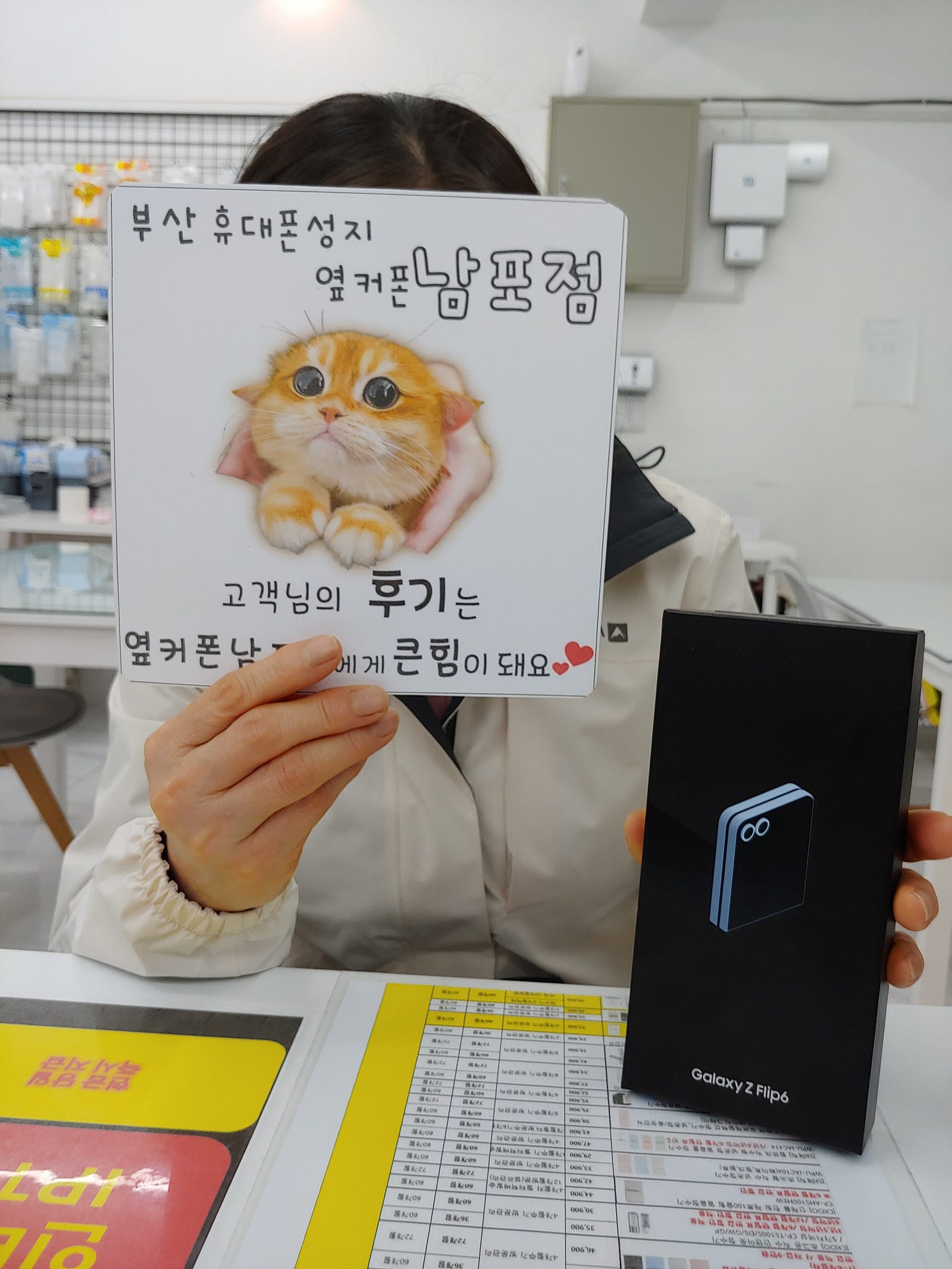 부산휴대폰성지 옆커폰남포점 플립6 후기