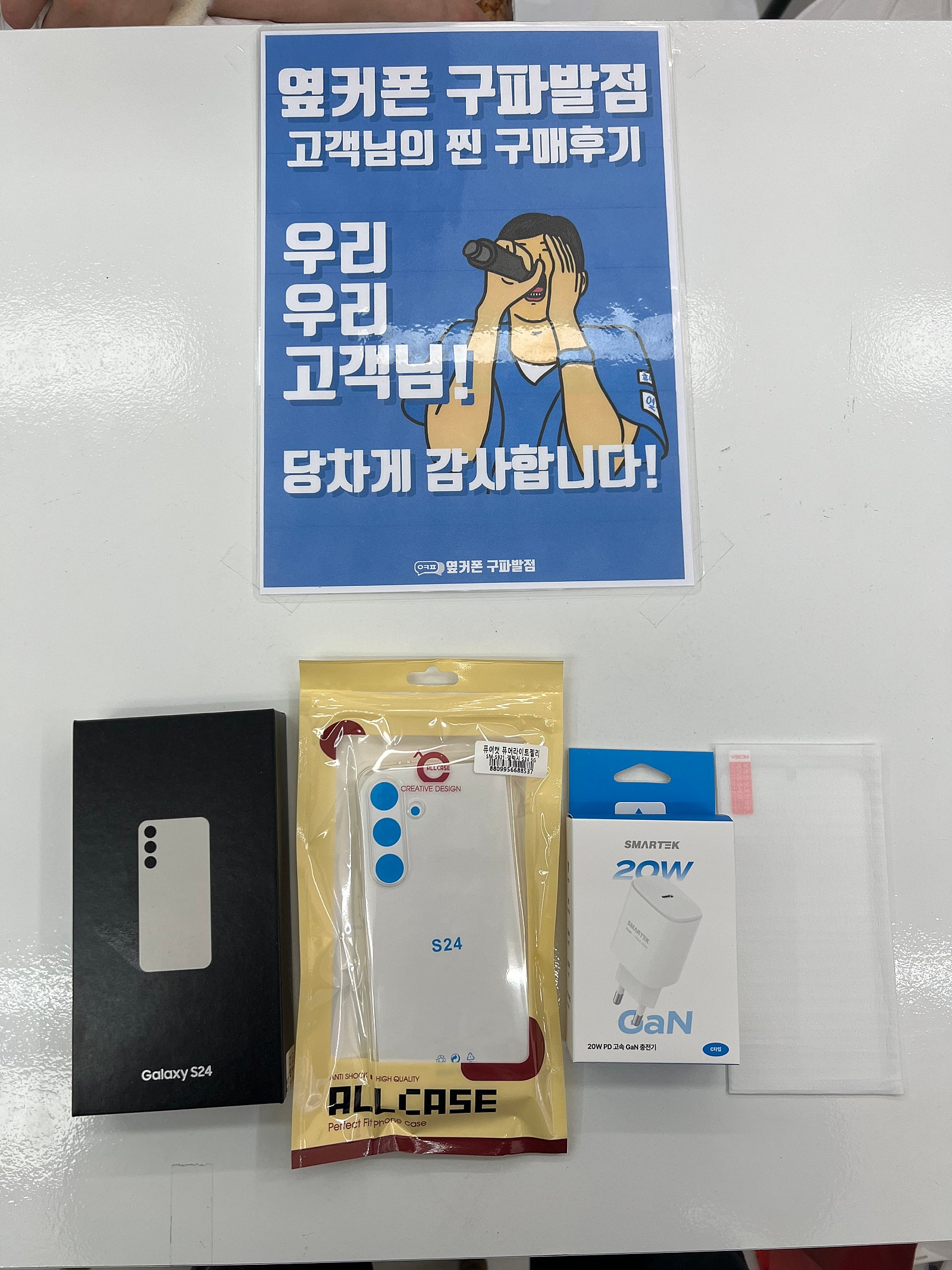 구파발점에서 s24잘구매했습니다
