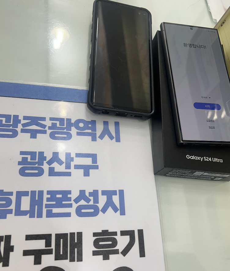 광주옆커폰성지 구매하고 갑니다
