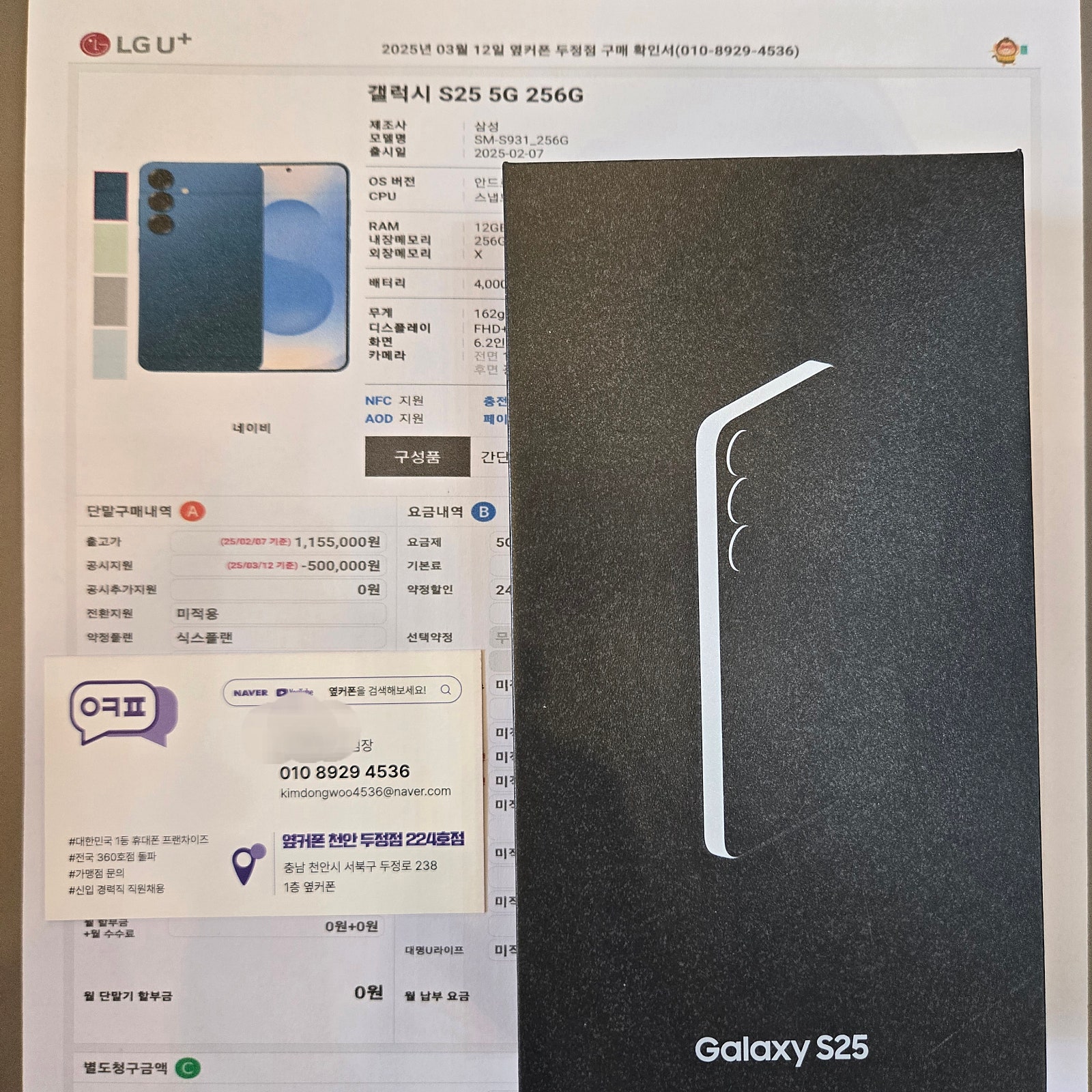 옆커폰 두정점 S25 싸네요 ㅎㅎ