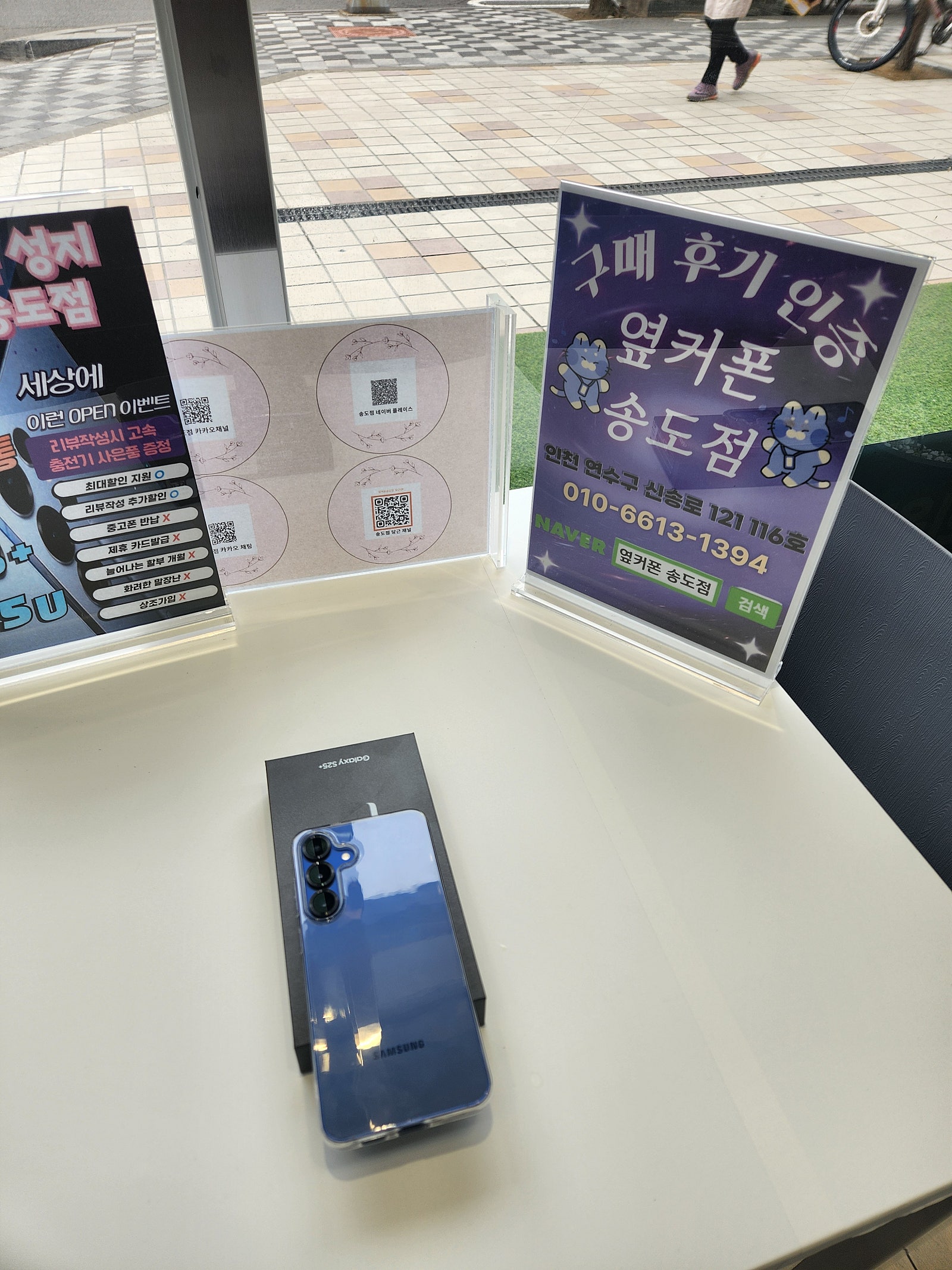 옆커폰송도점S25 개통만세!!