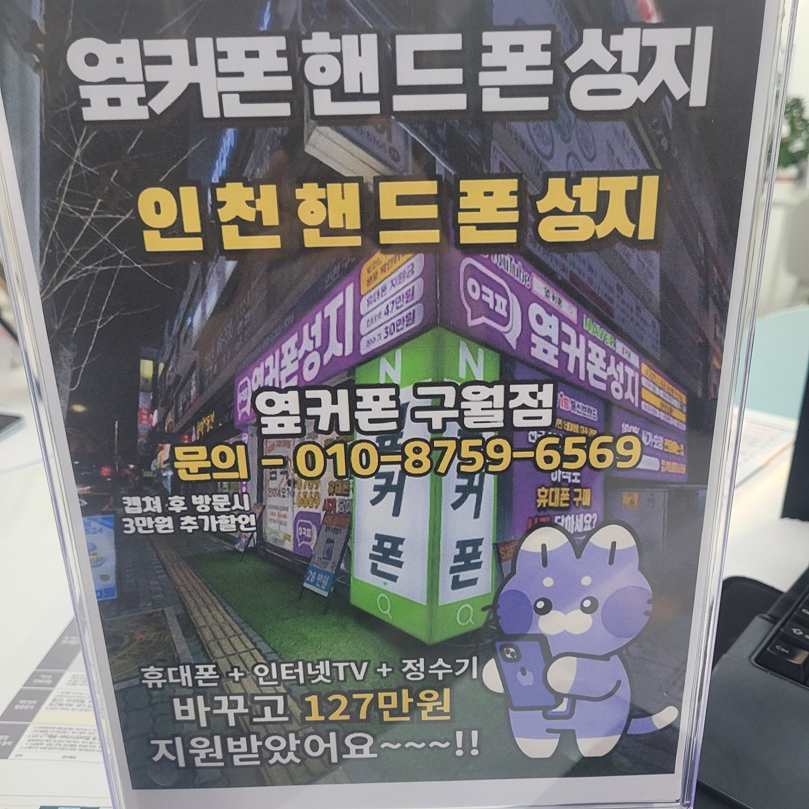 옆커폰 구월점 구매후기