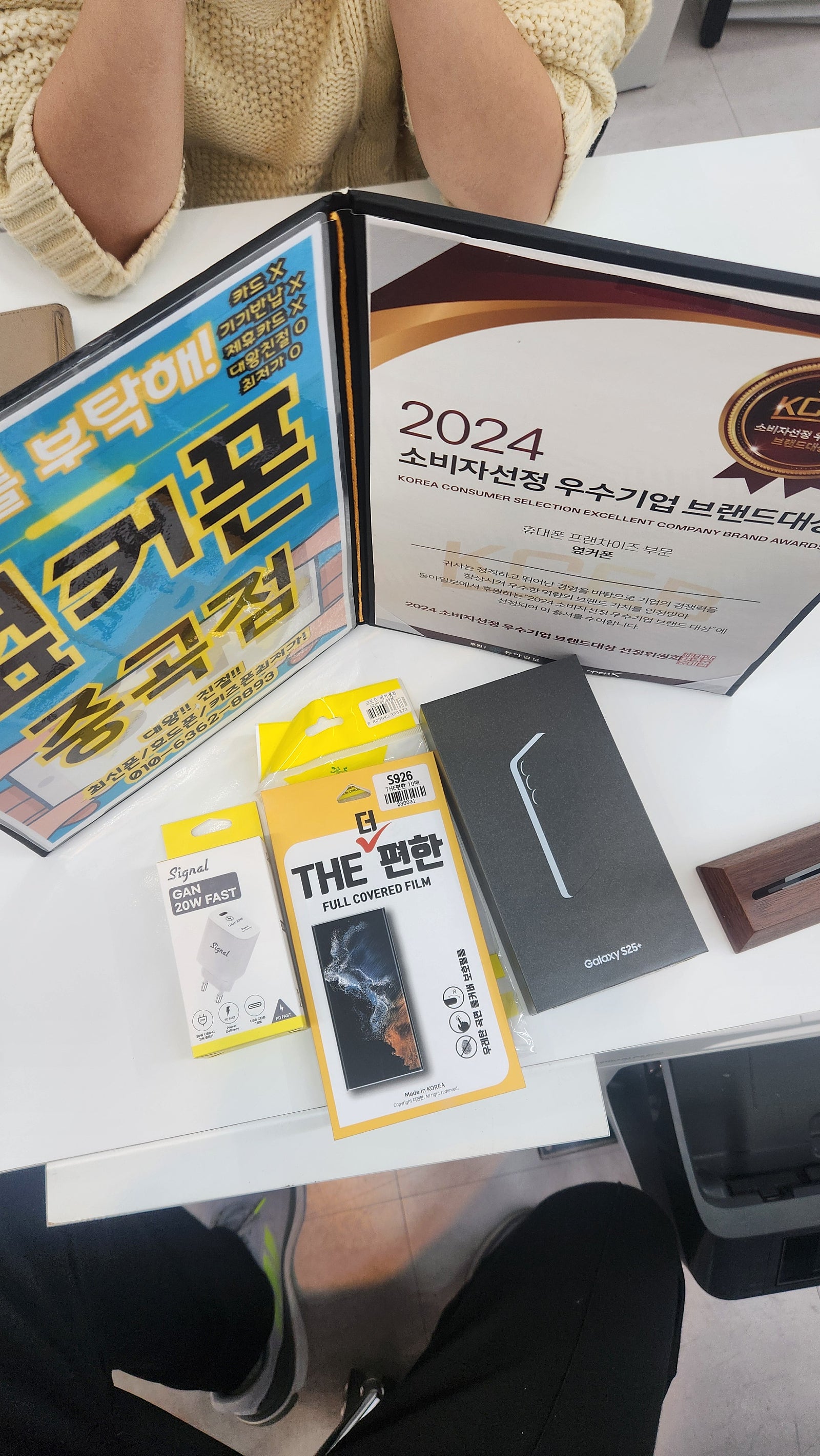 옆커폰 중곡점 S25+ 구매했습니다