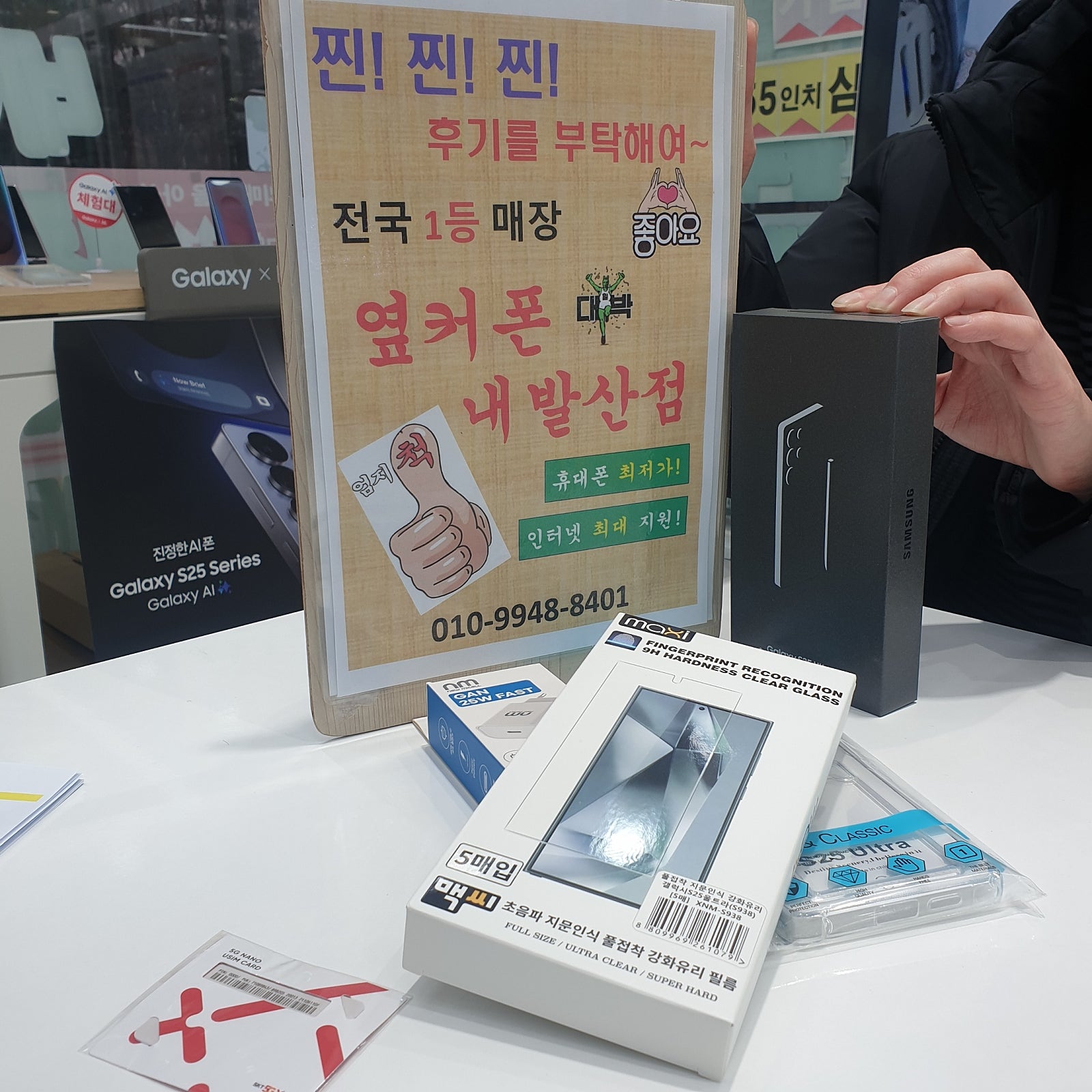 강서구성지 내발산점에서 S25울트라 개통하고 갑니다