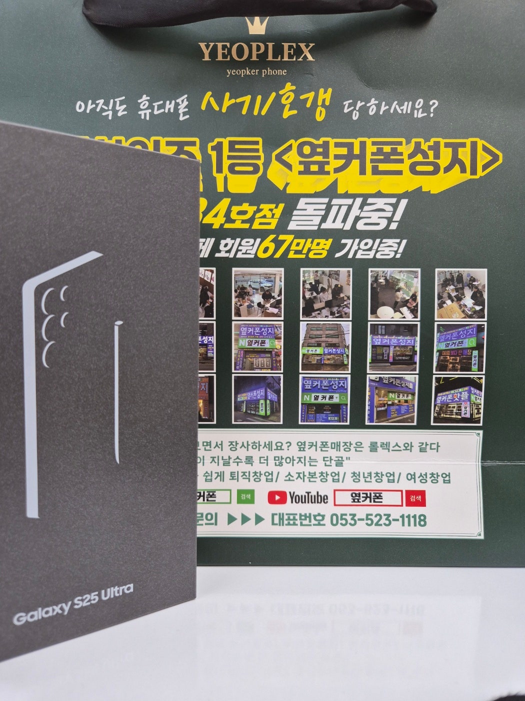 옆커폰 부천점